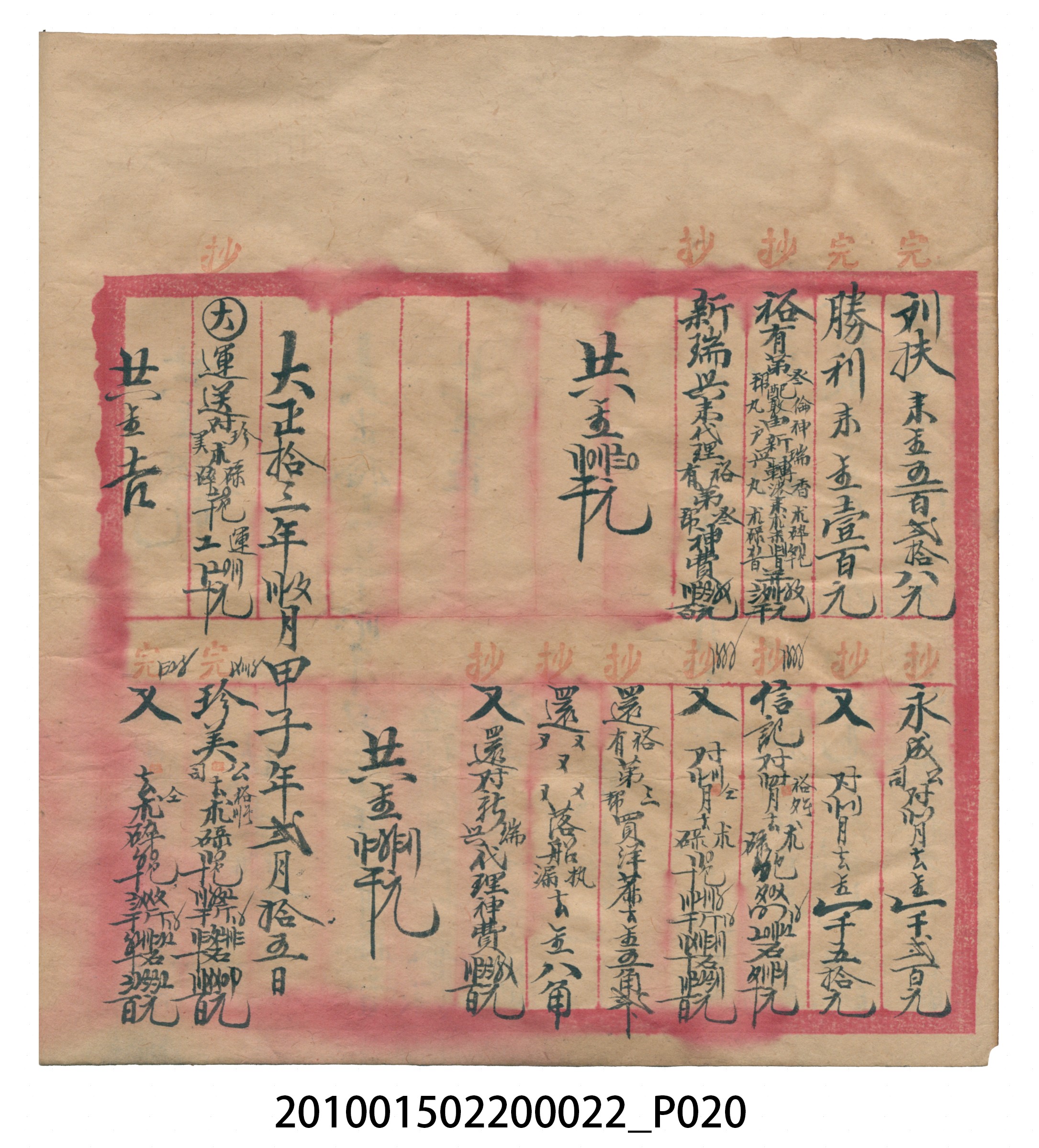 大正13年錦瑞號米店帳冊1 (共232張)