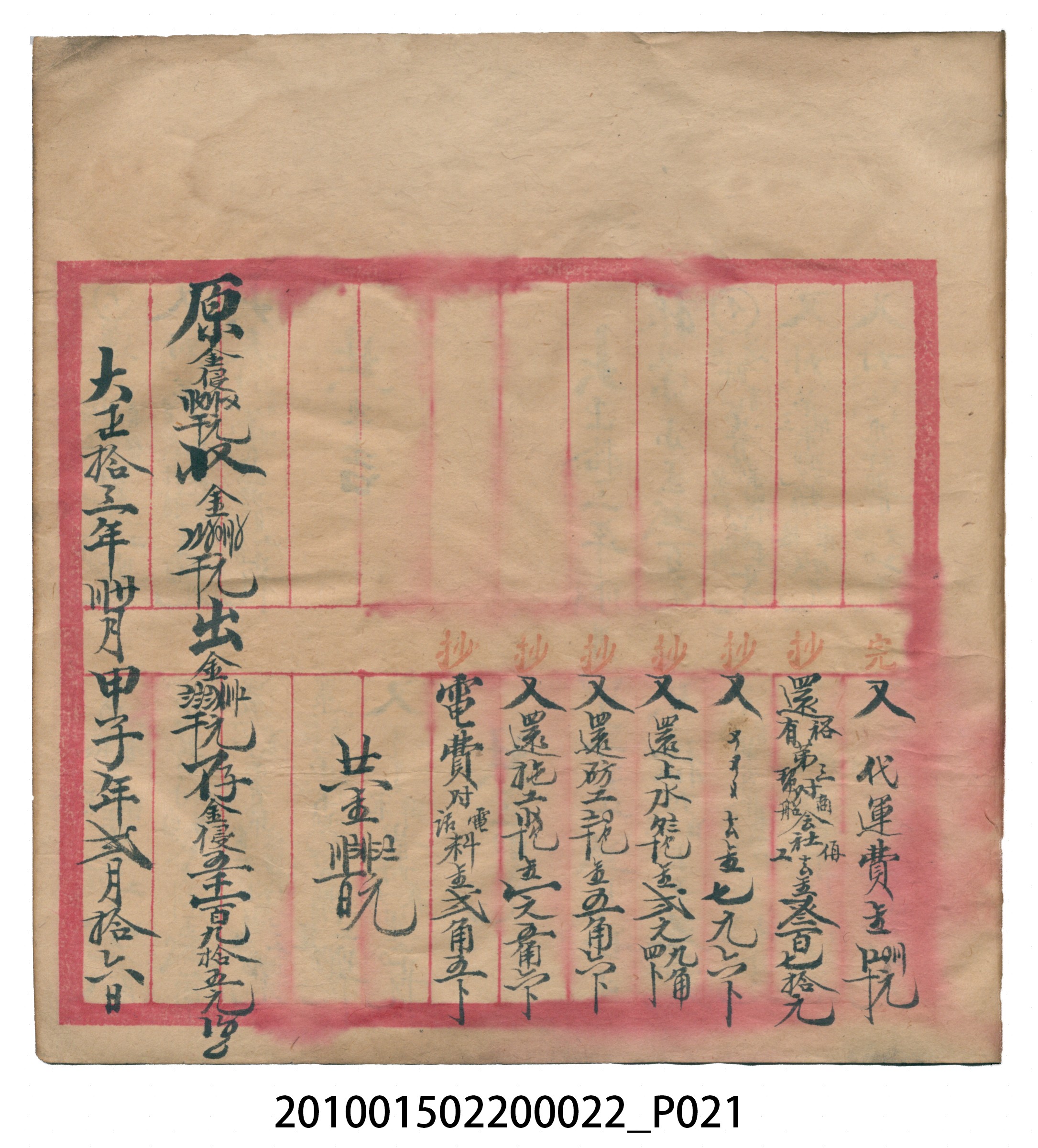 大正13年錦瑞號米店帳冊1 (共232張)