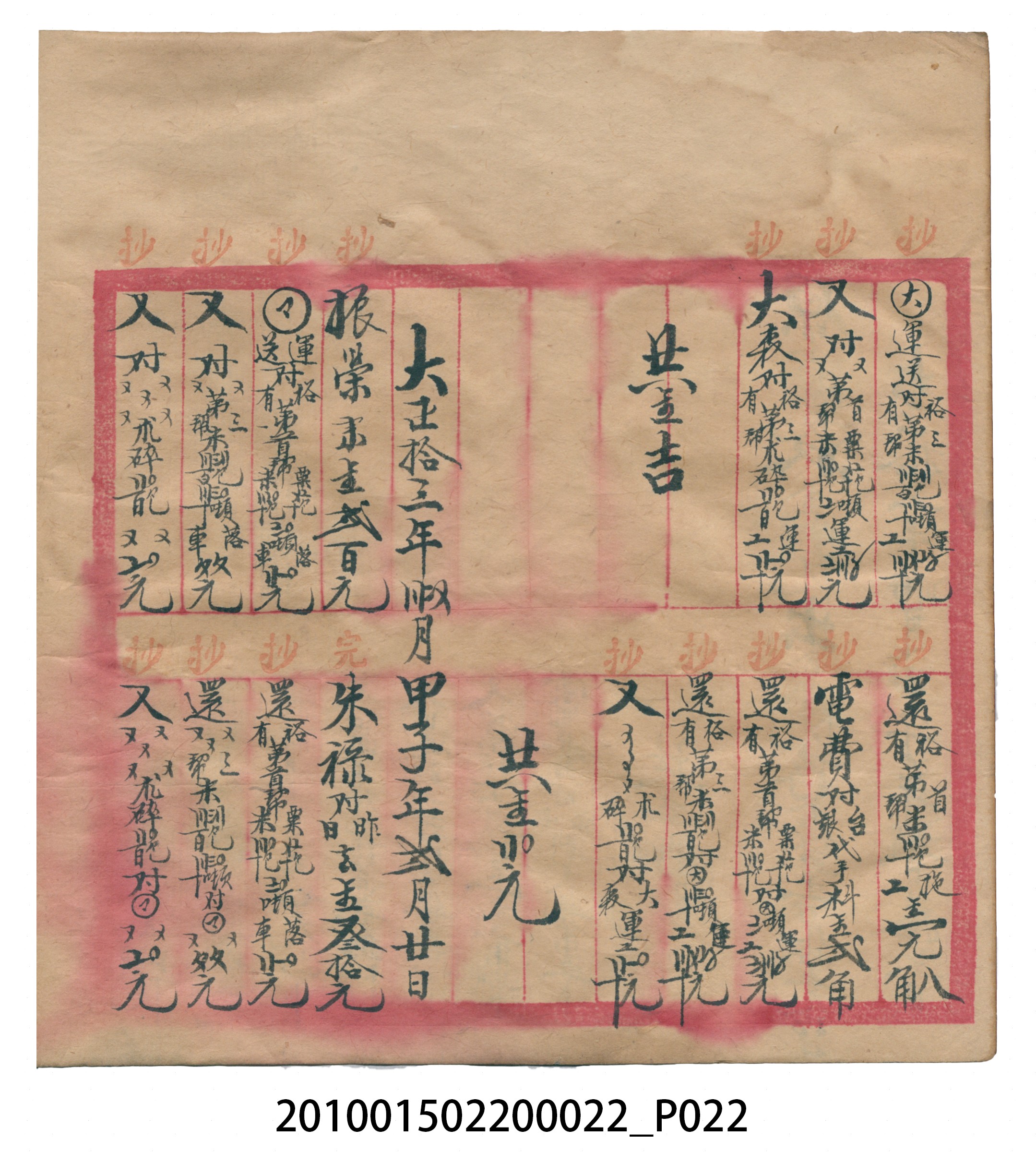 大正13年錦瑞號米店帳冊1 (共232張)