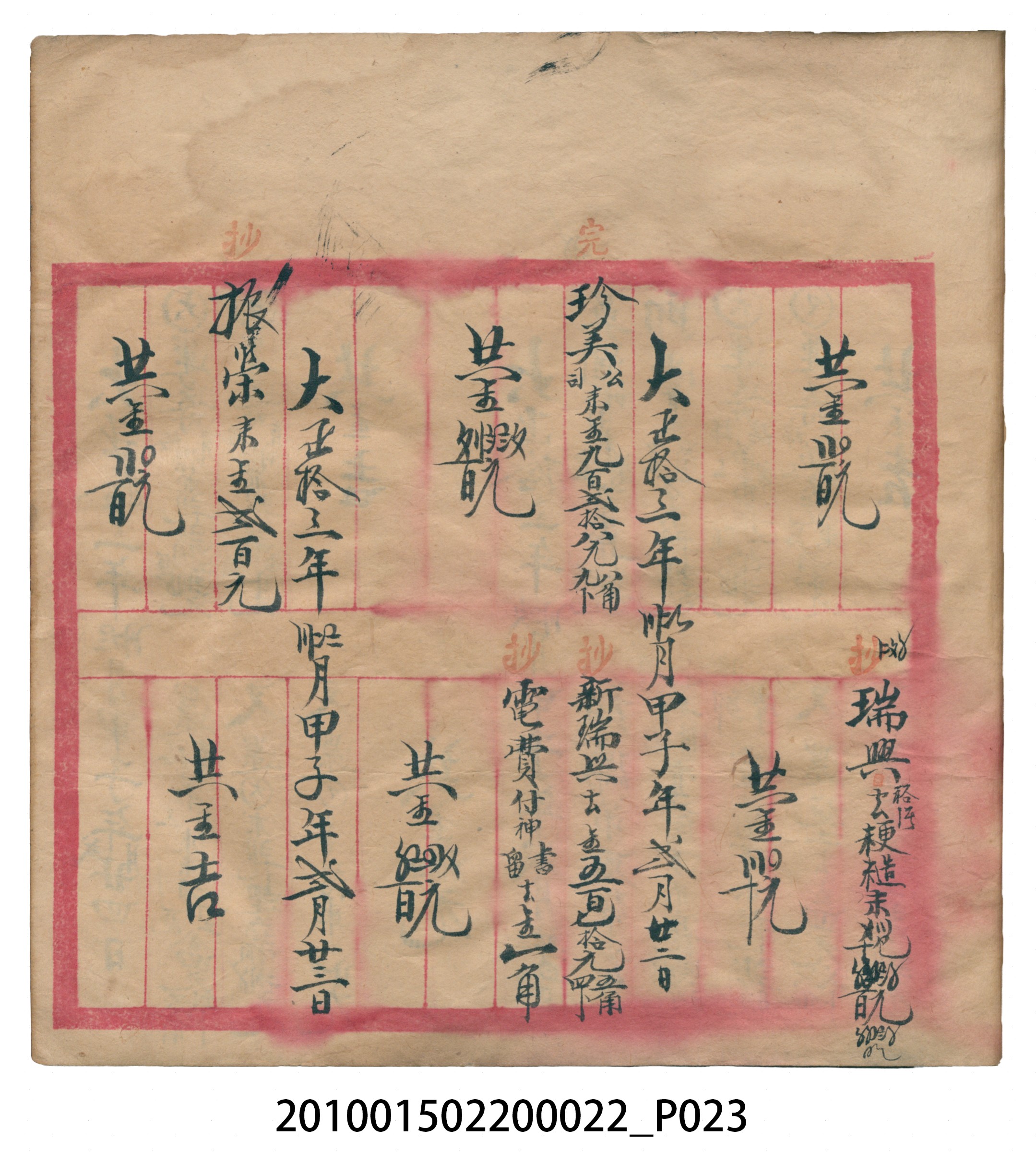 大正13年錦瑞號米店帳冊1 (共232張)