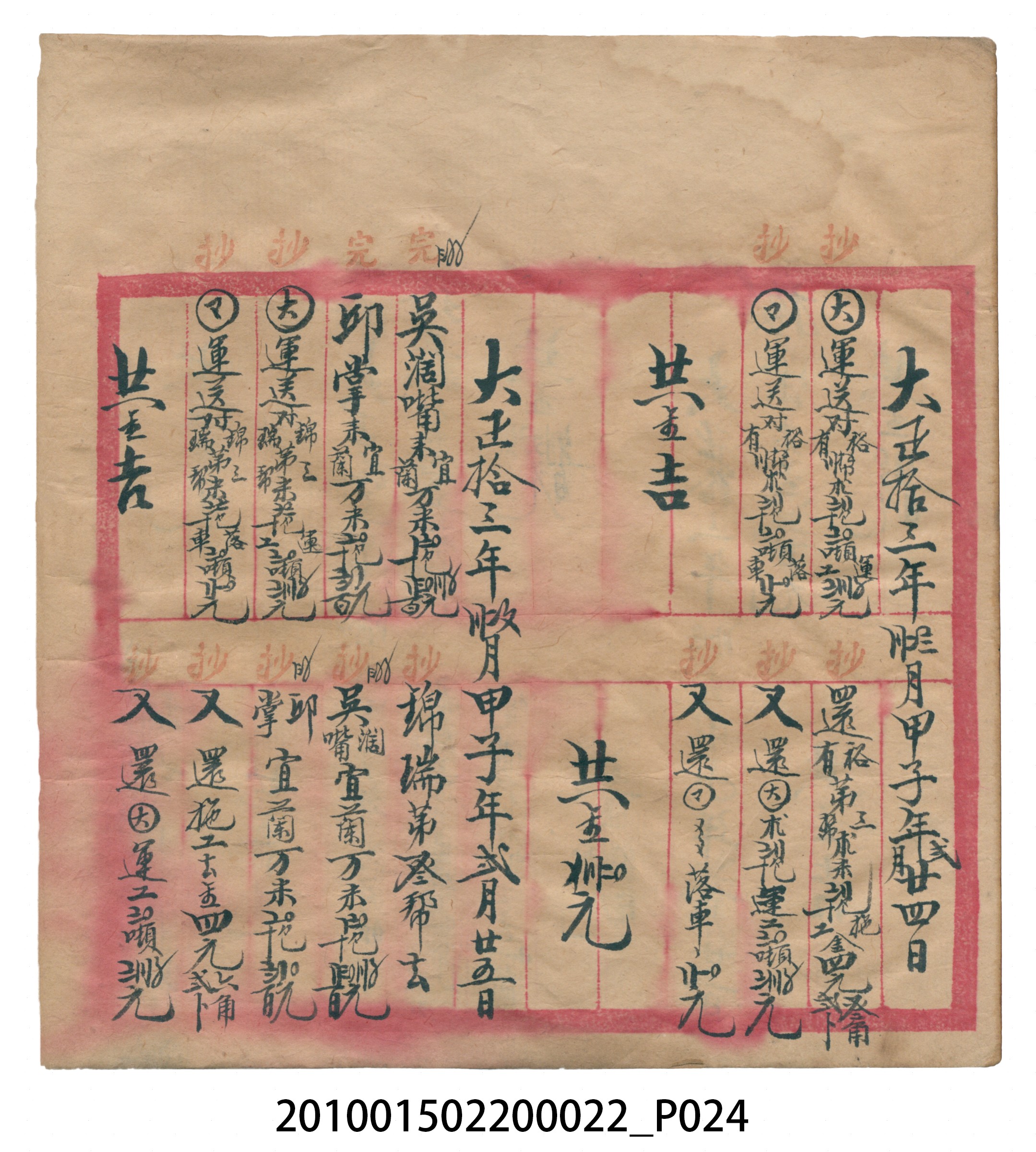 大正13年錦瑞號米店帳冊1 (共232張)