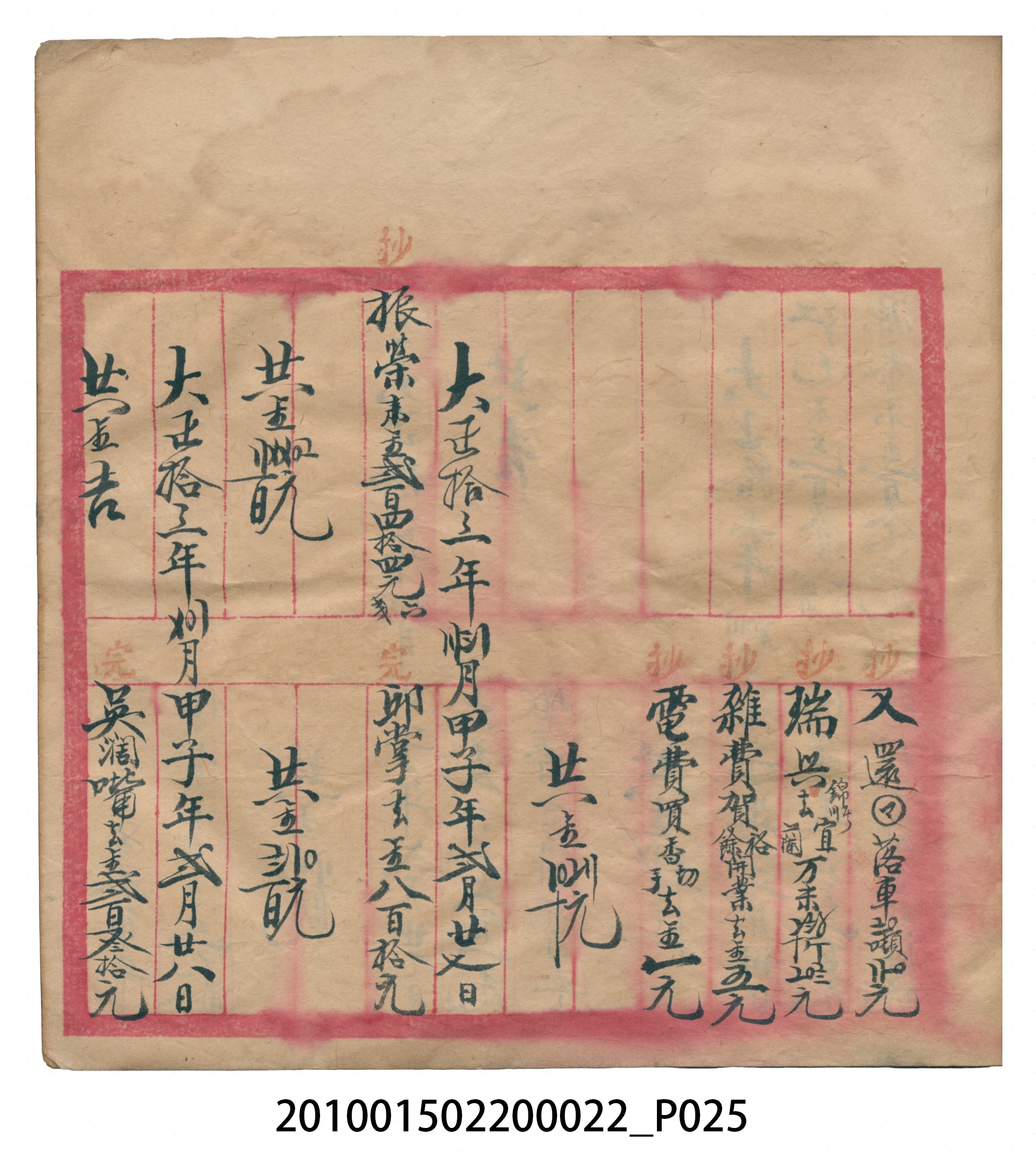 大正13年錦瑞號米店帳冊1 (共232張)