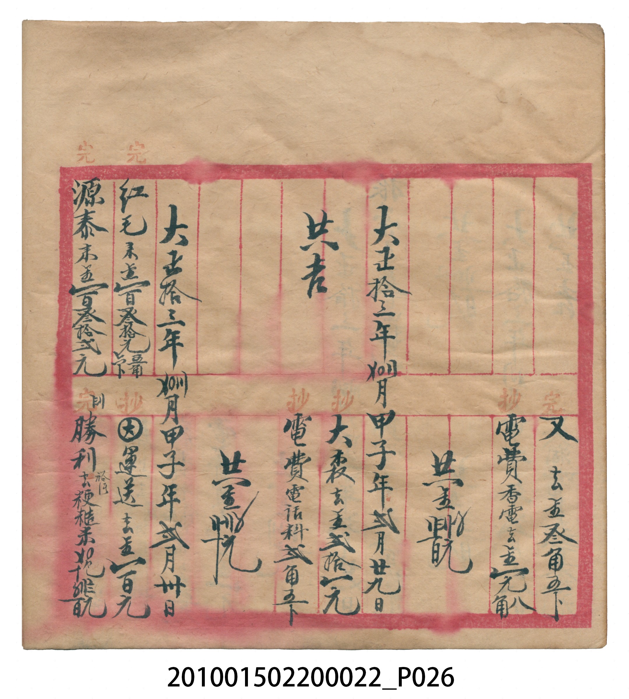 大正13年錦瑞號米店帳冊1 (共232張)