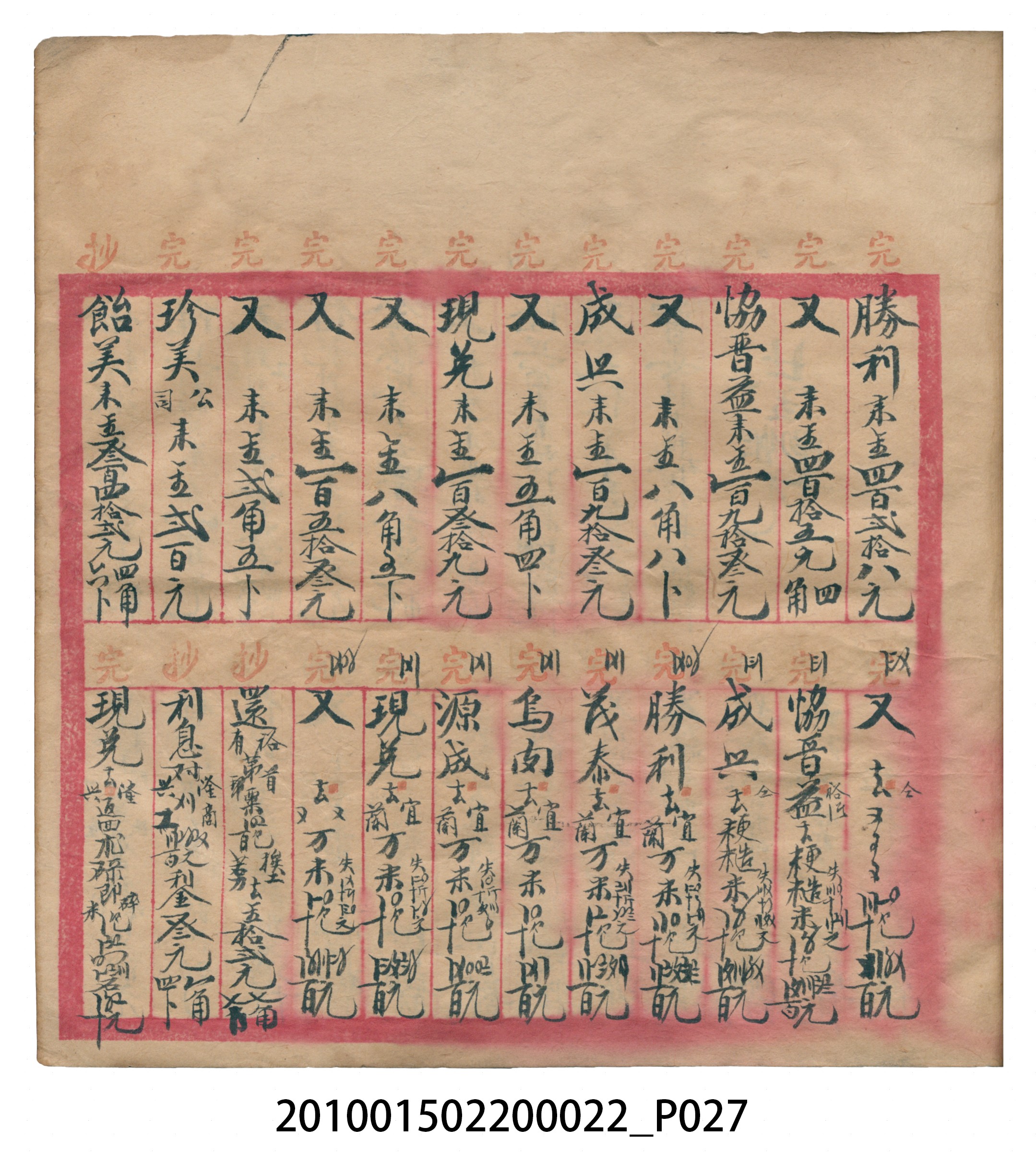 大正13年錦瑞號米店帳冊1 (共232張)