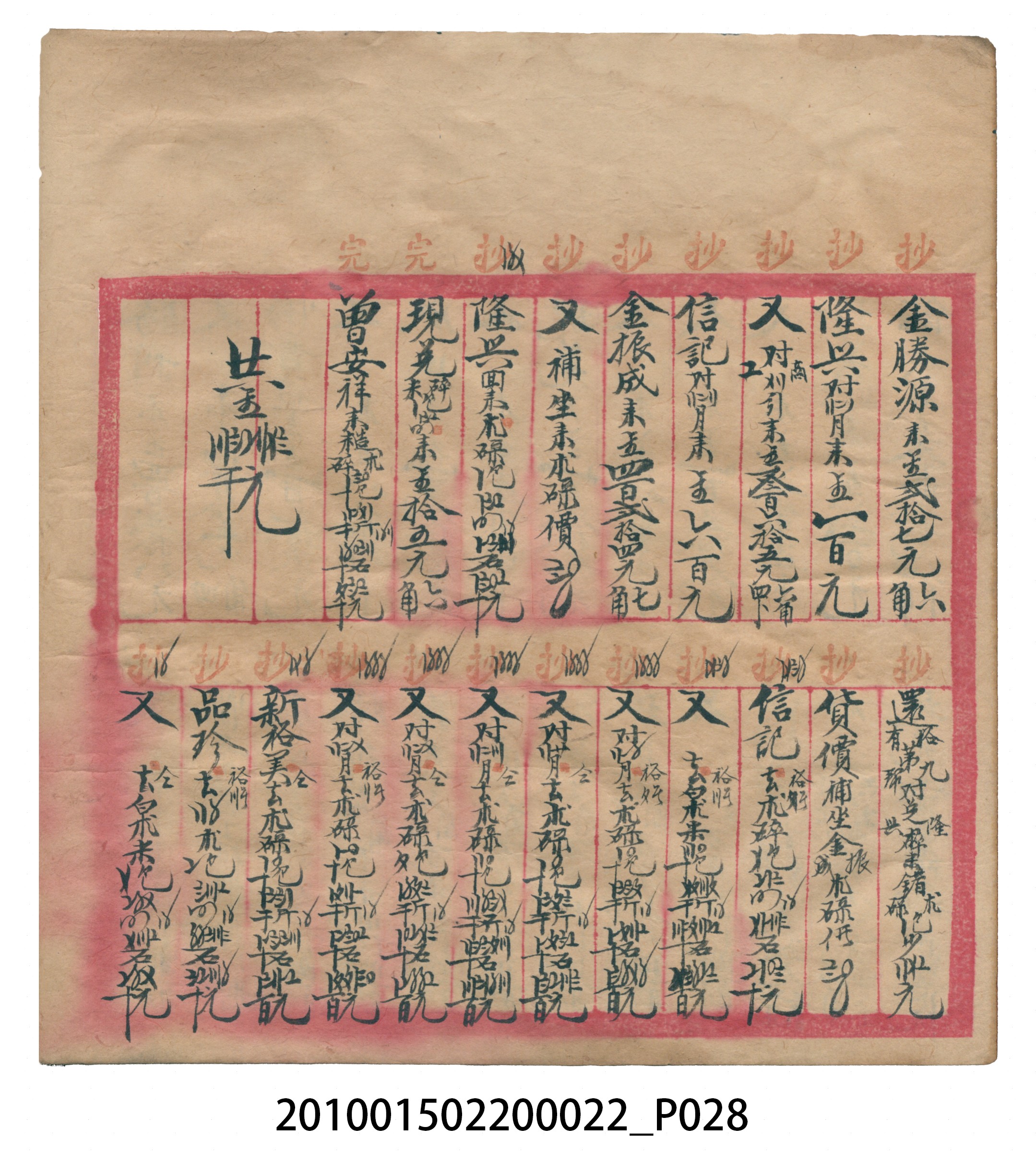 大正13年錦瑞號米店帳冊1 (共232張)