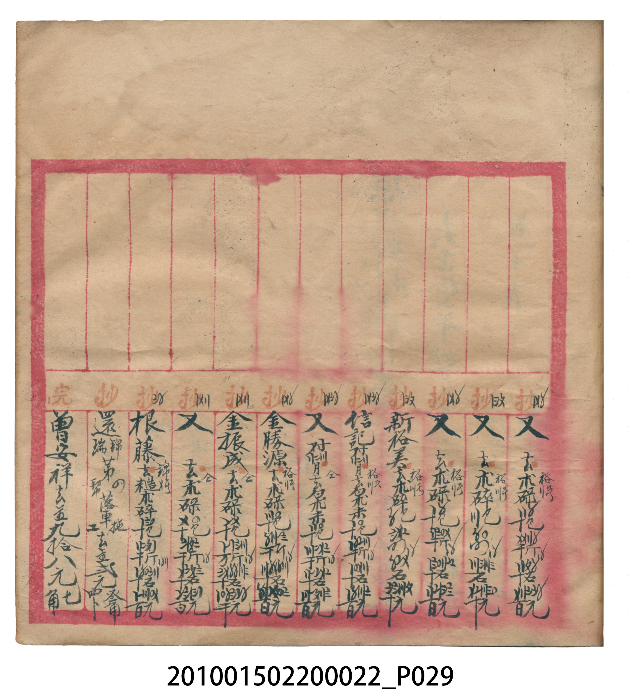 大正13年錦瑞號米店帳冊1 (共232張)