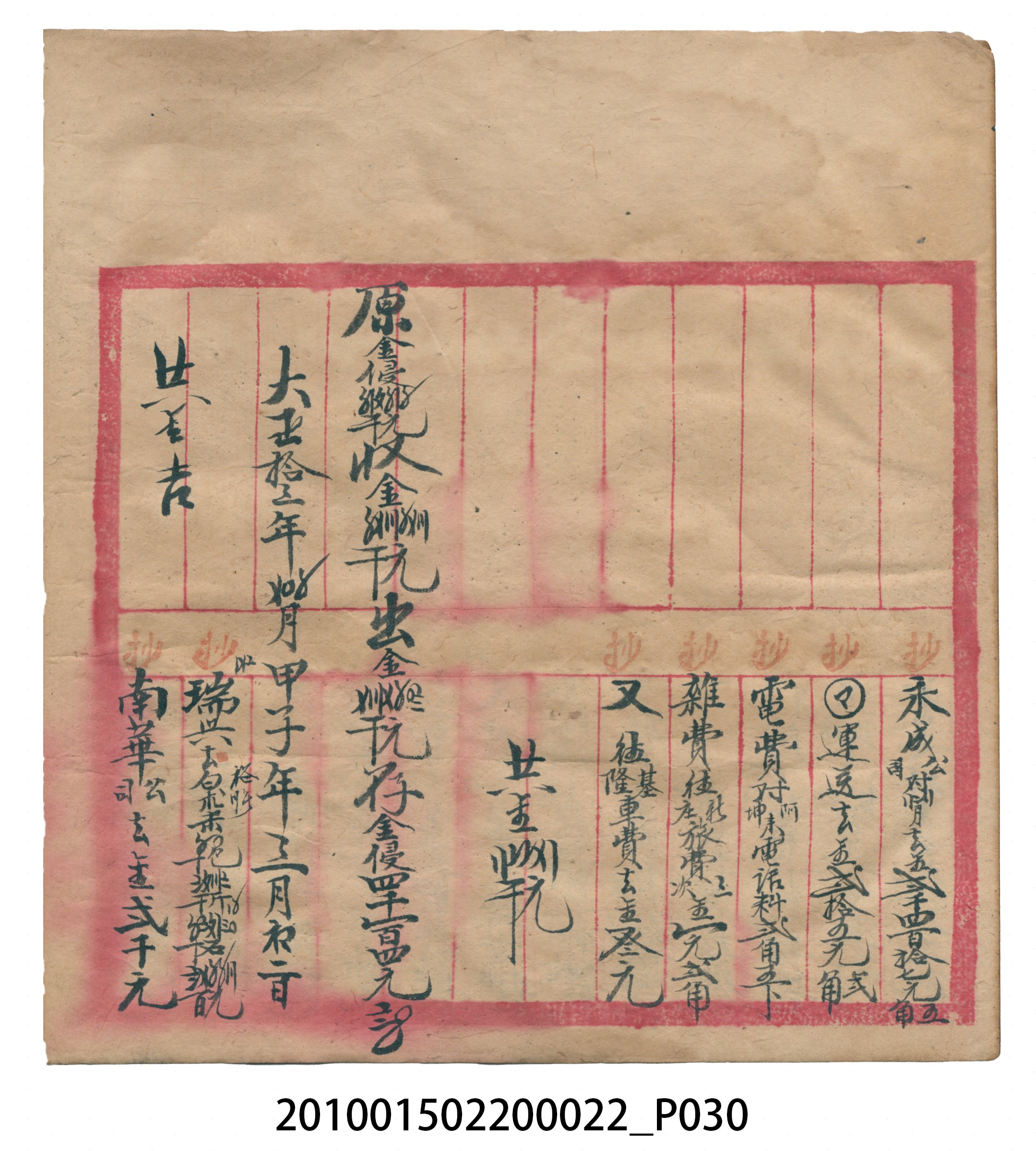 大正13年錦瑞號米店帳冊1 (共232張)