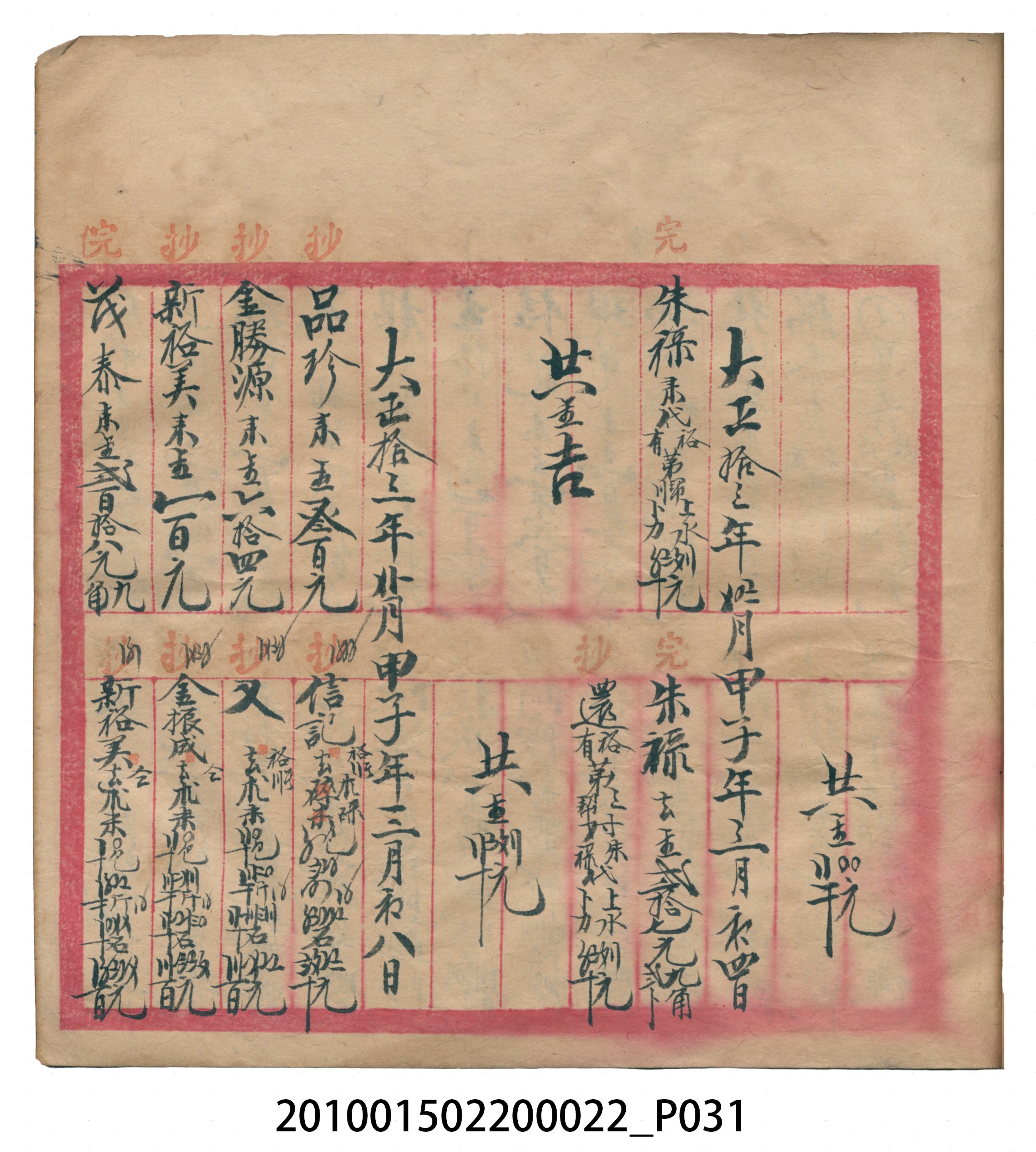 大正13年錦瑞號米店帳冊1 (共232張)