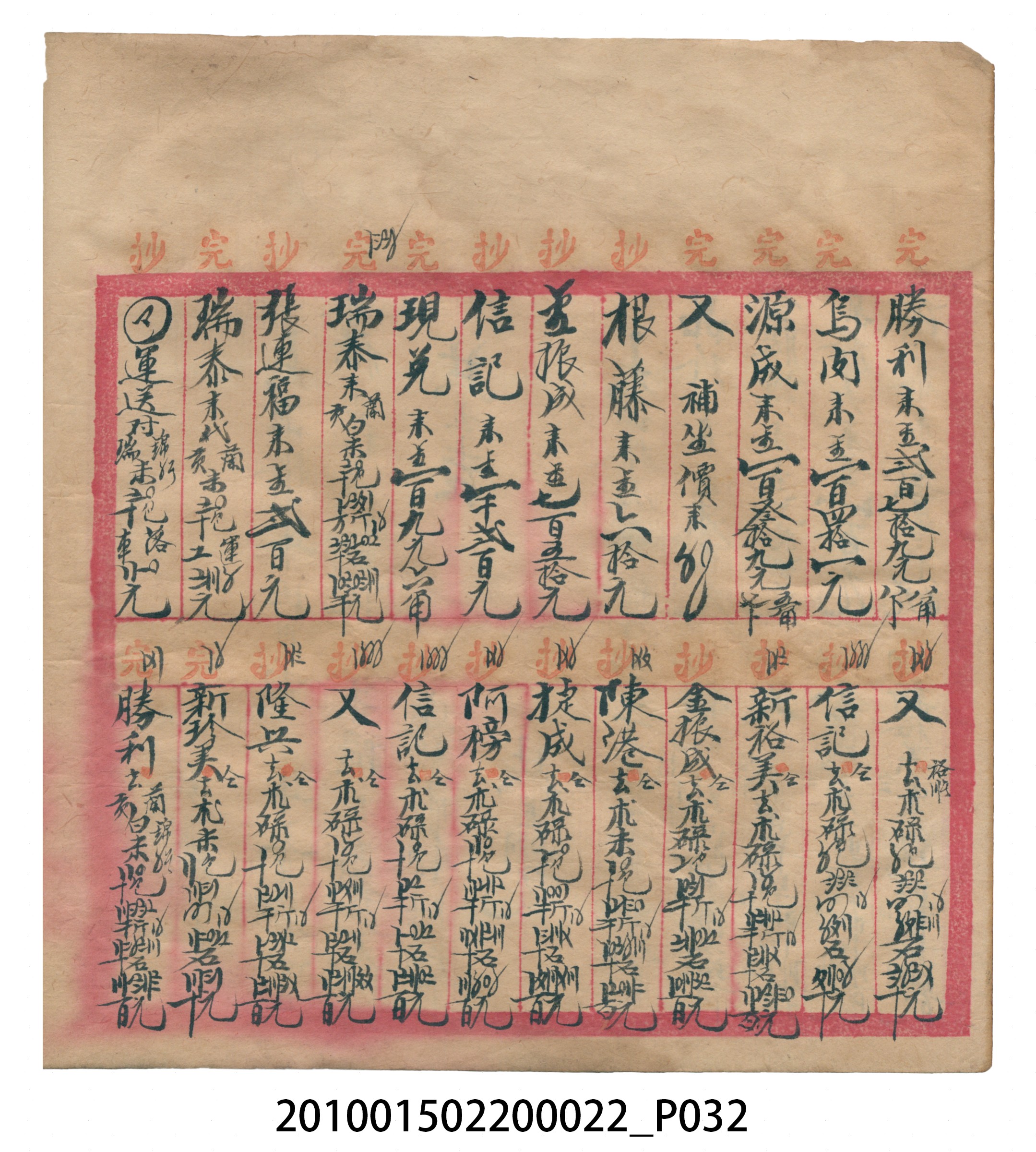 大正13年錦瑞號米店帳冊1 (共232張)
