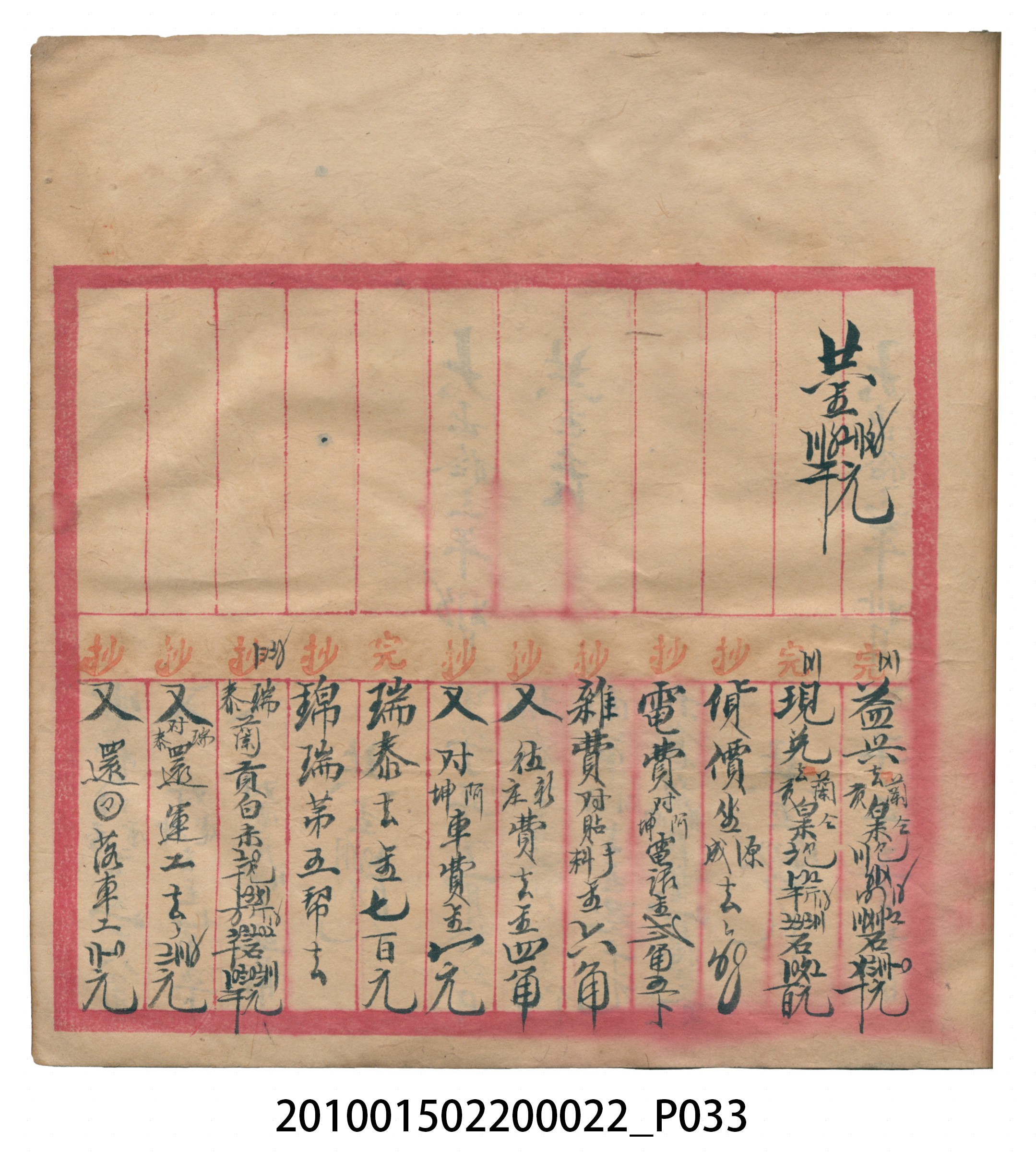 大正13年錦瑞號米店帳冊1 (共232張)