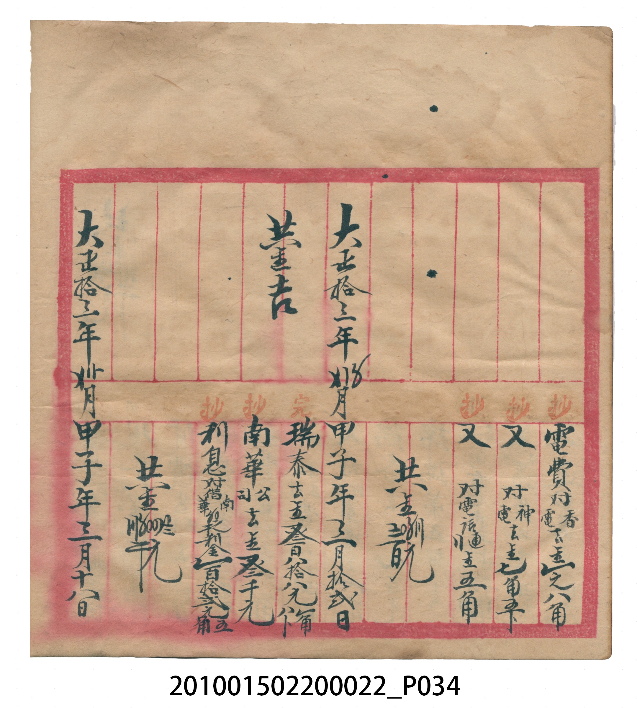 大正13年錦瑞號米店帳冊1 (共232張)
