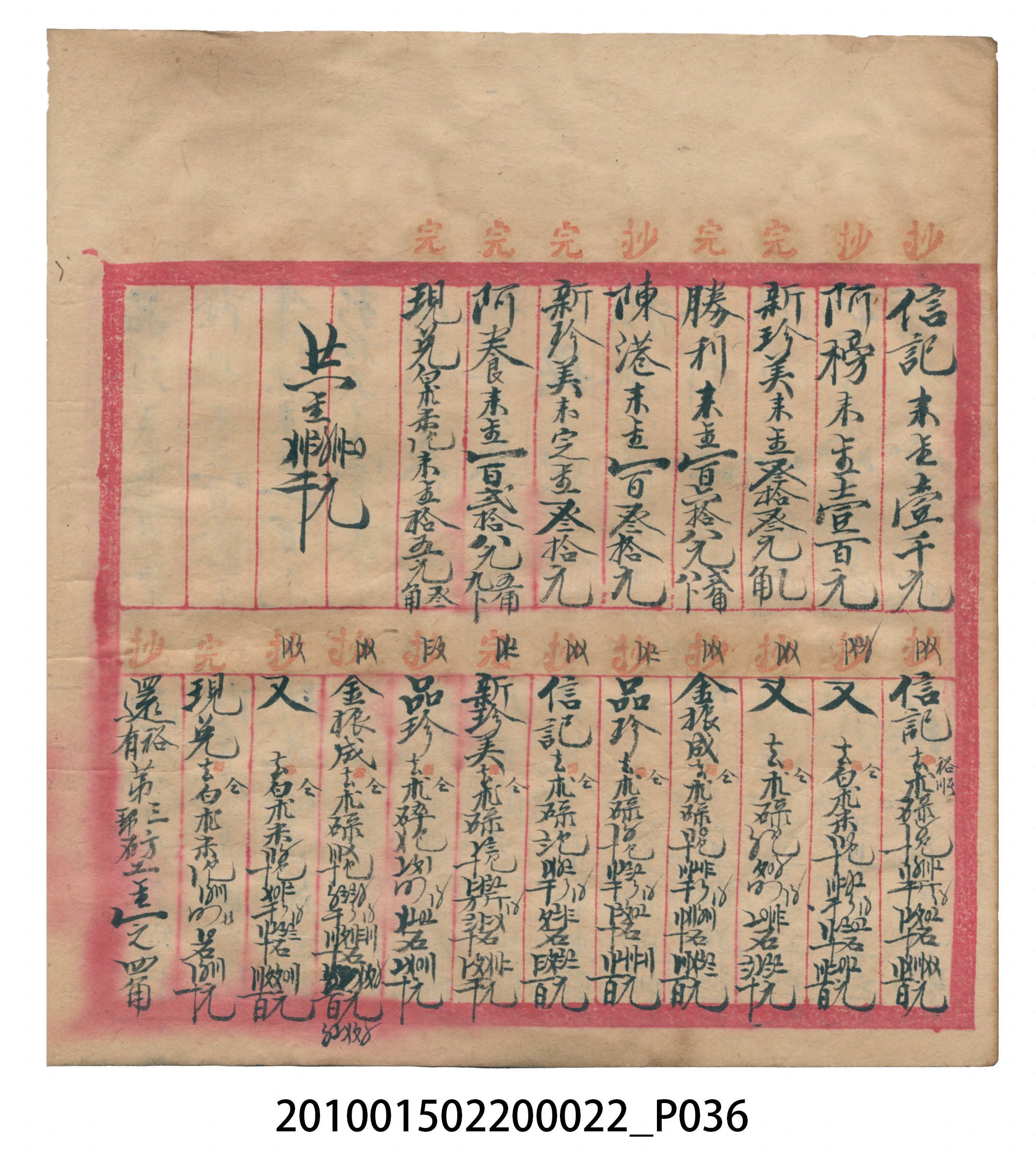 大正13年錦瑞號米店帳冊1 (共232張)