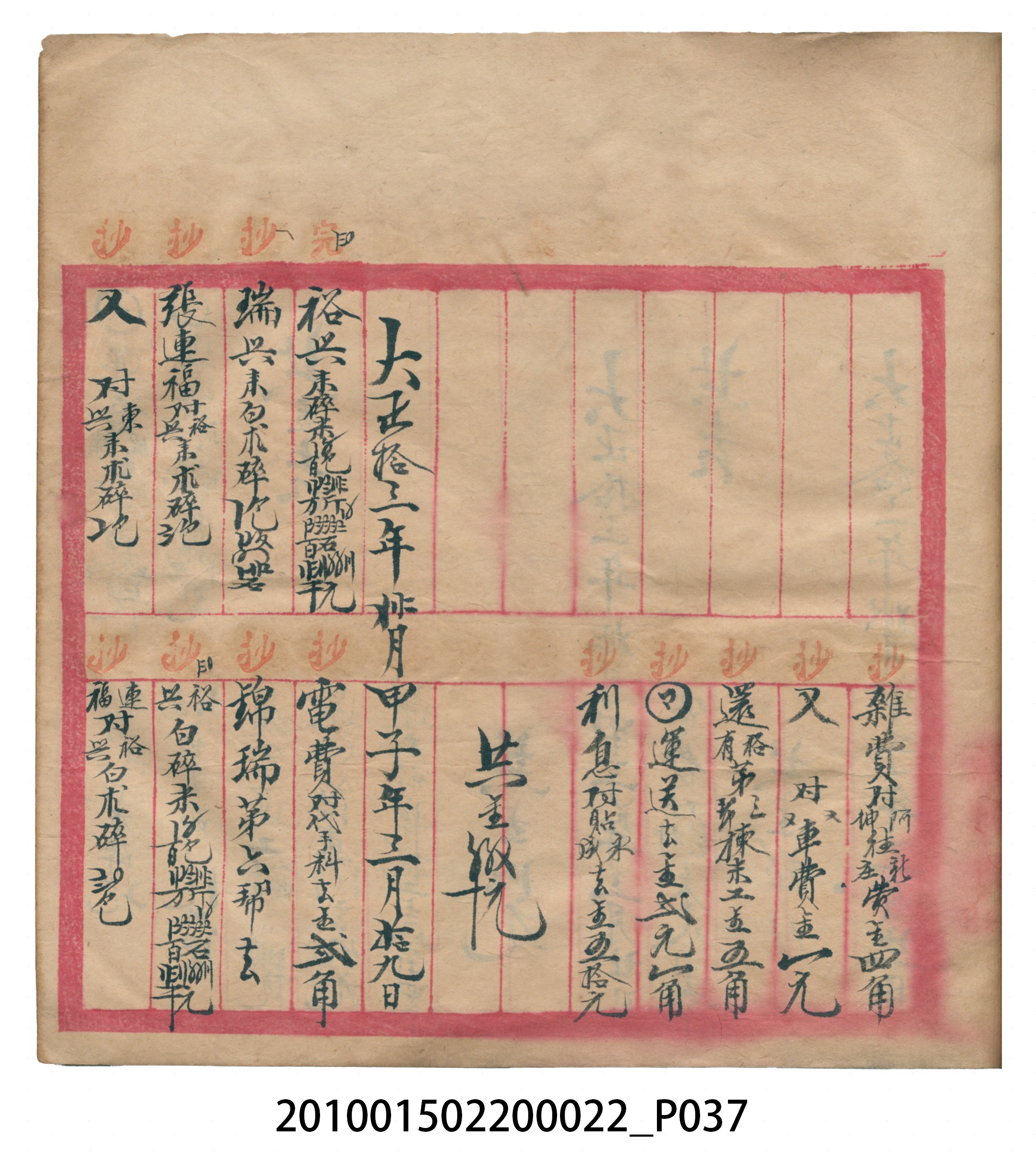 大正13年錦瑞號米店帳冊1 (共232張)