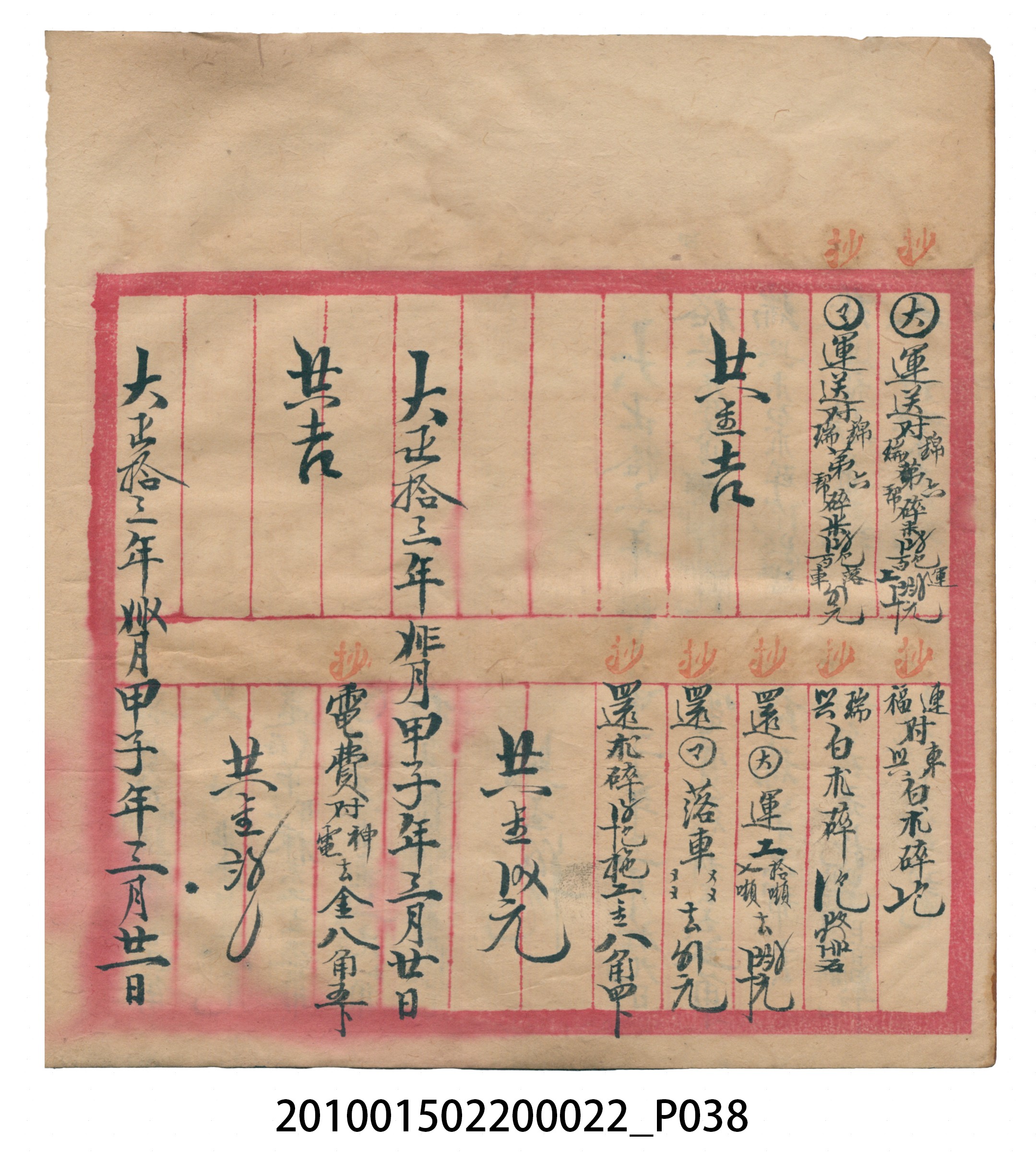 大正13年錦瑞號米店帳冊1 (共232張)