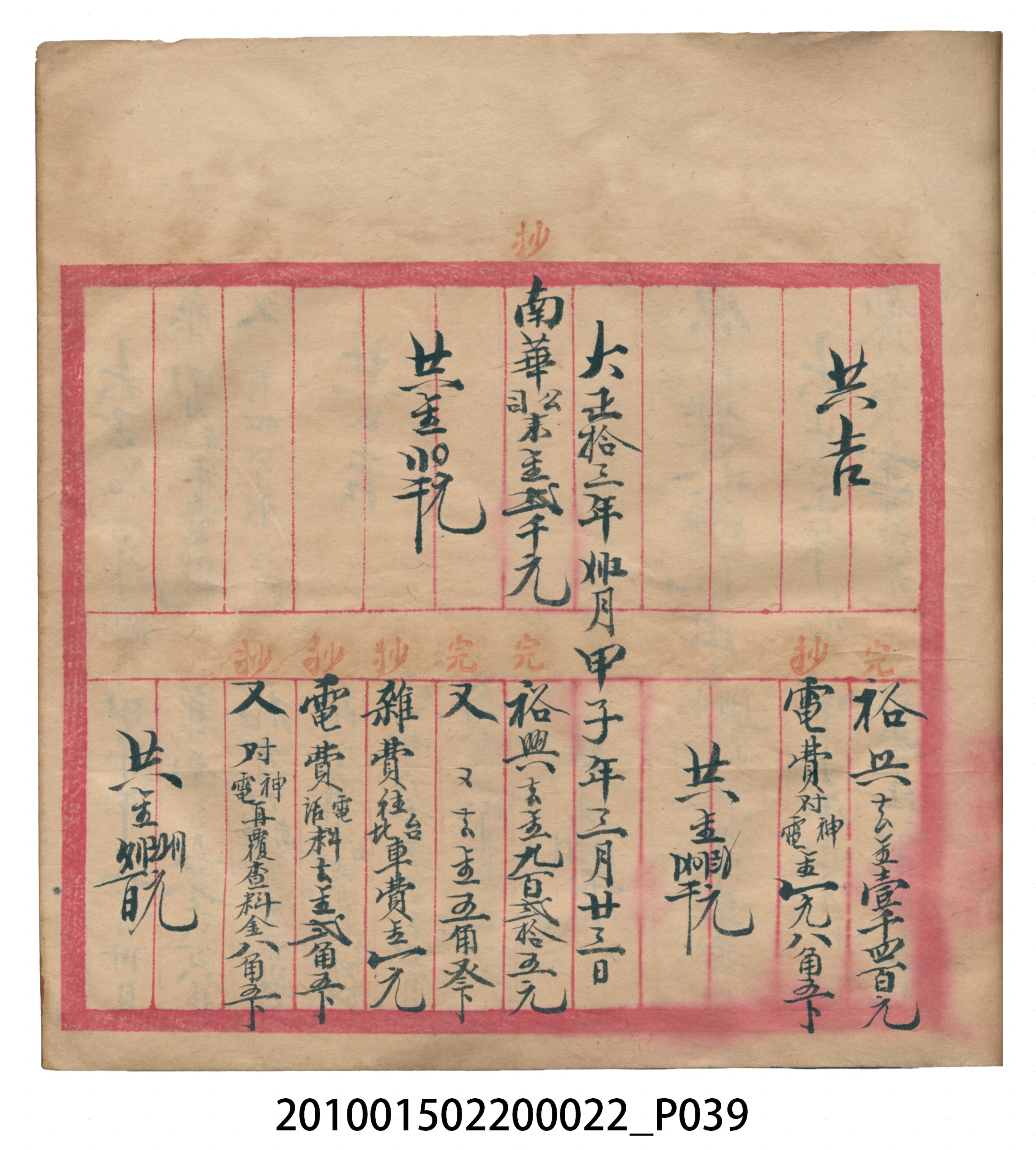 大正13年錦瑞號米店帳冊1 (共232張)