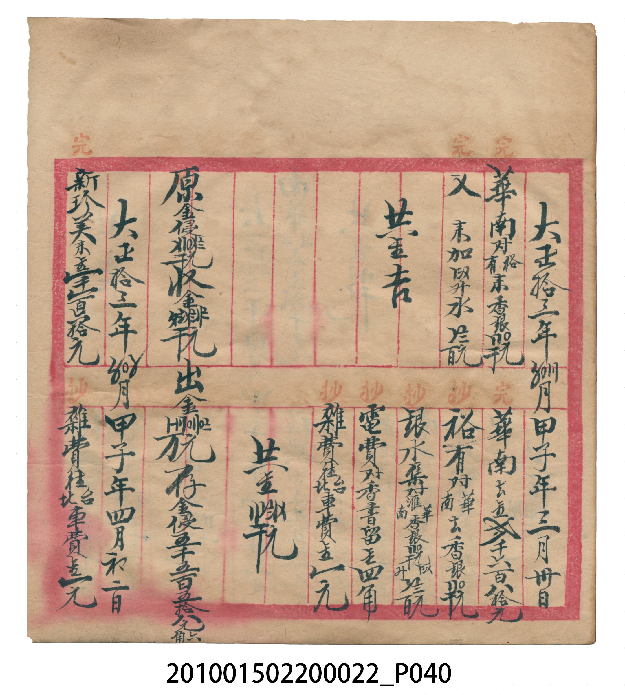 大正13年錦瑞號米店帳冊1 (共232張)