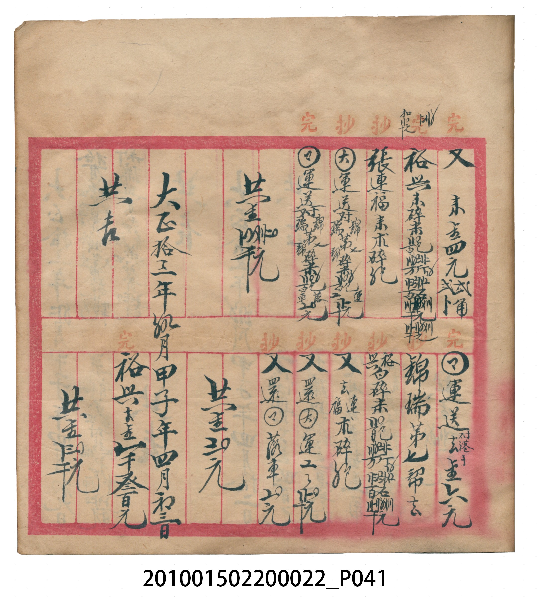 大正13年錦瑞號米店帳冊1 (共232張)