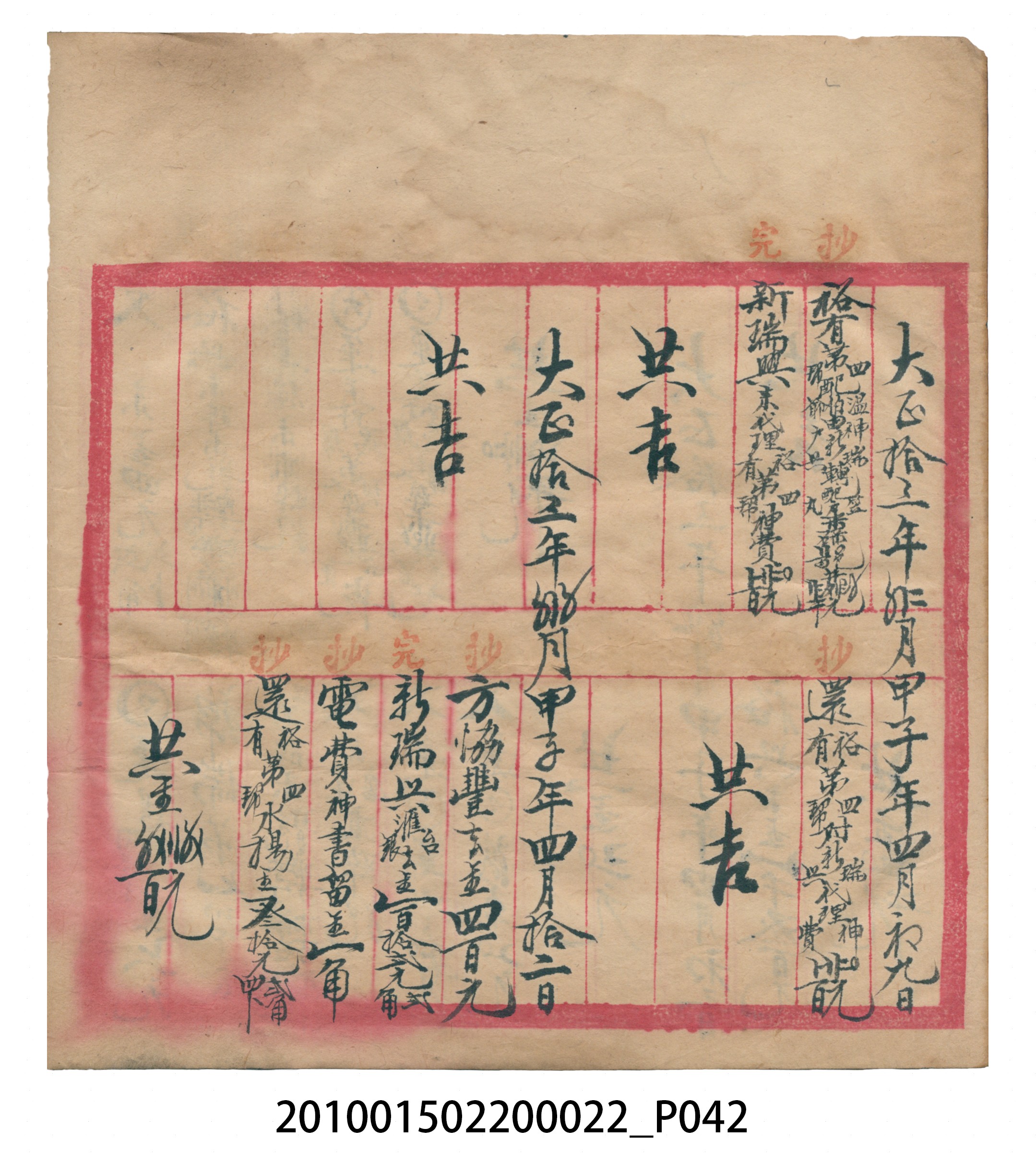 大正13年錦瑞號米店帳冊1 (共232張)