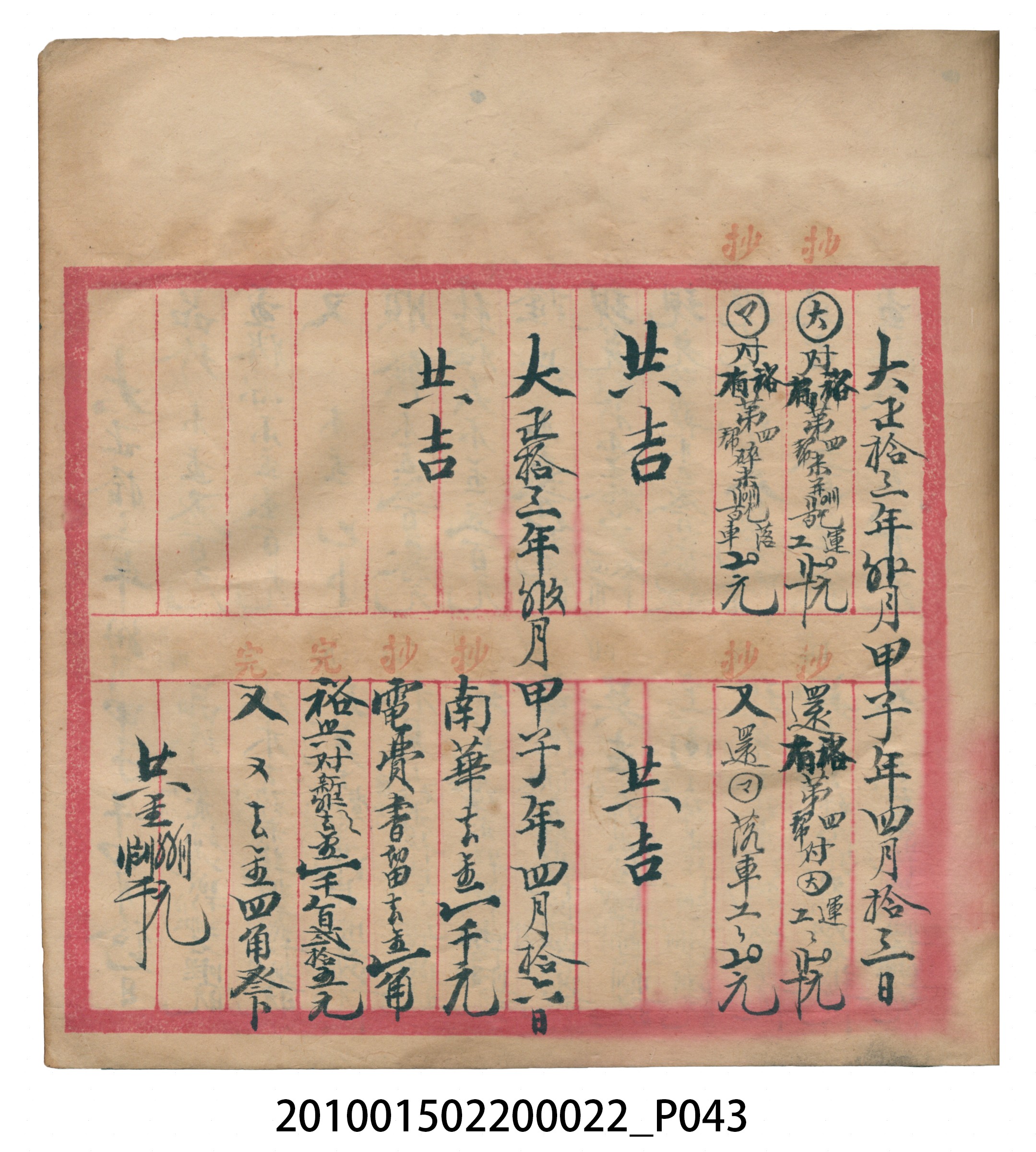 大正13年錦瑞號米店帳冊1 (共232張)