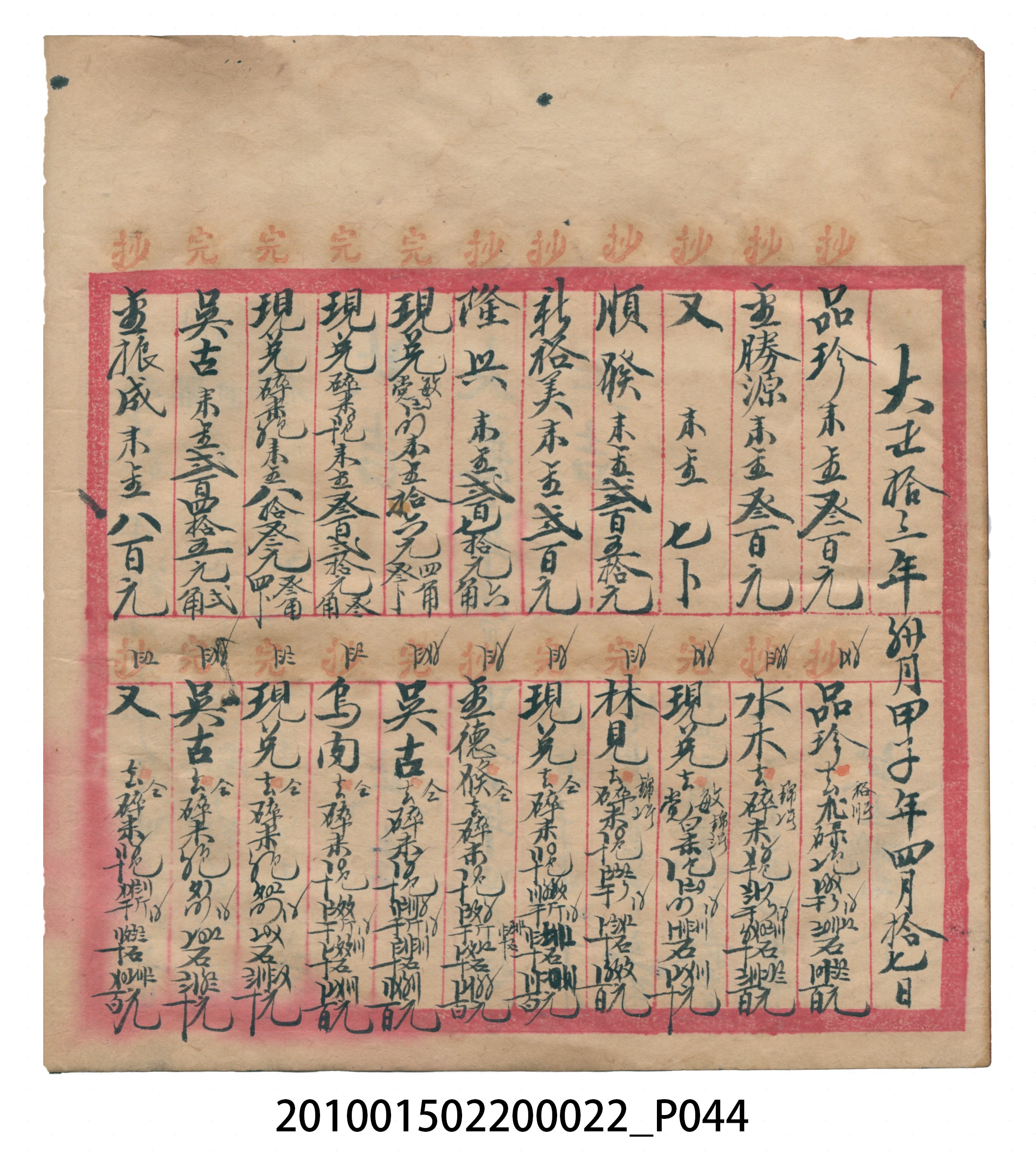 大正13年錦瑞號米店帳冊1 (共232張)