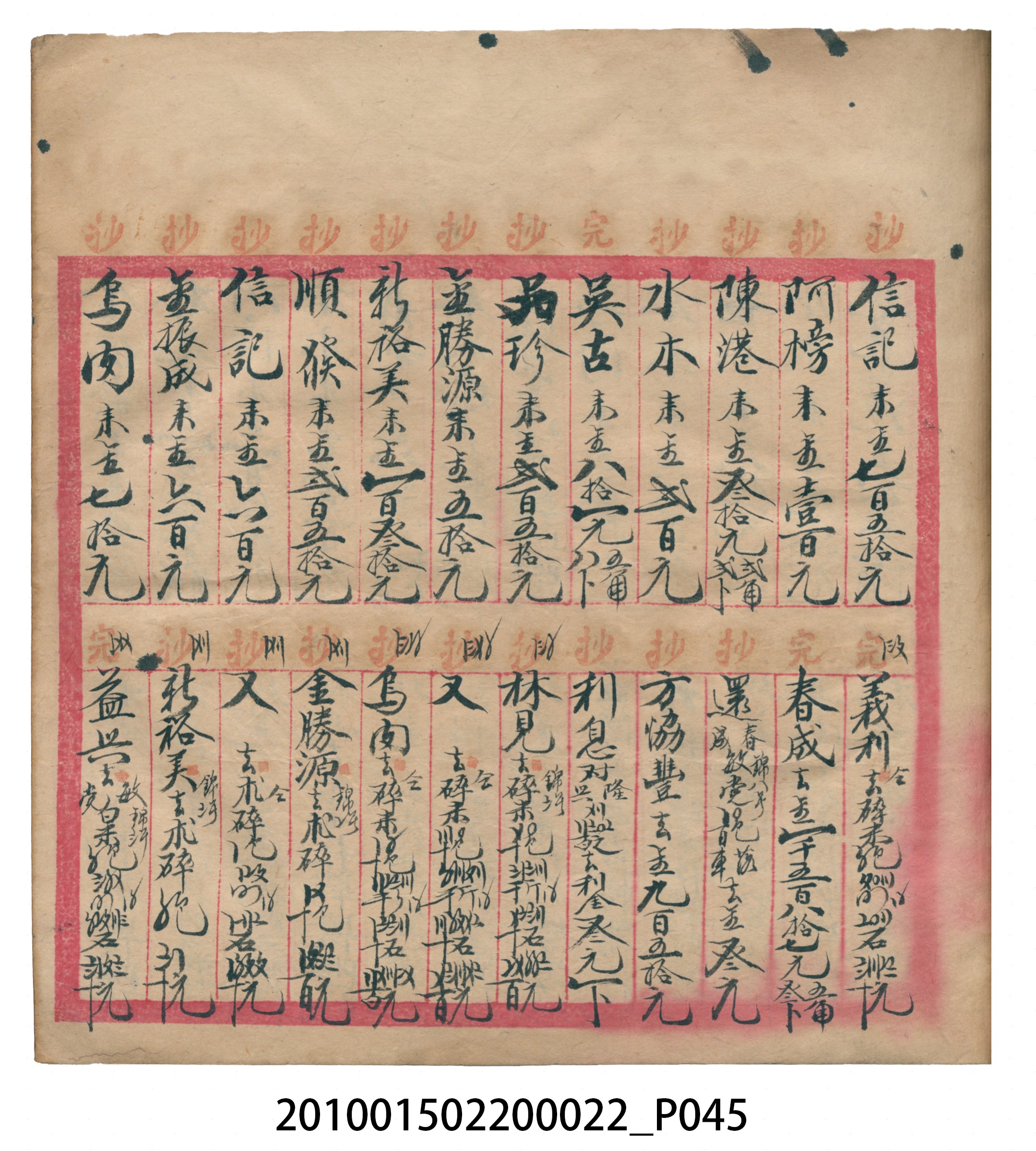 大正13年錦瑞號米店帳冊1 (共232張)