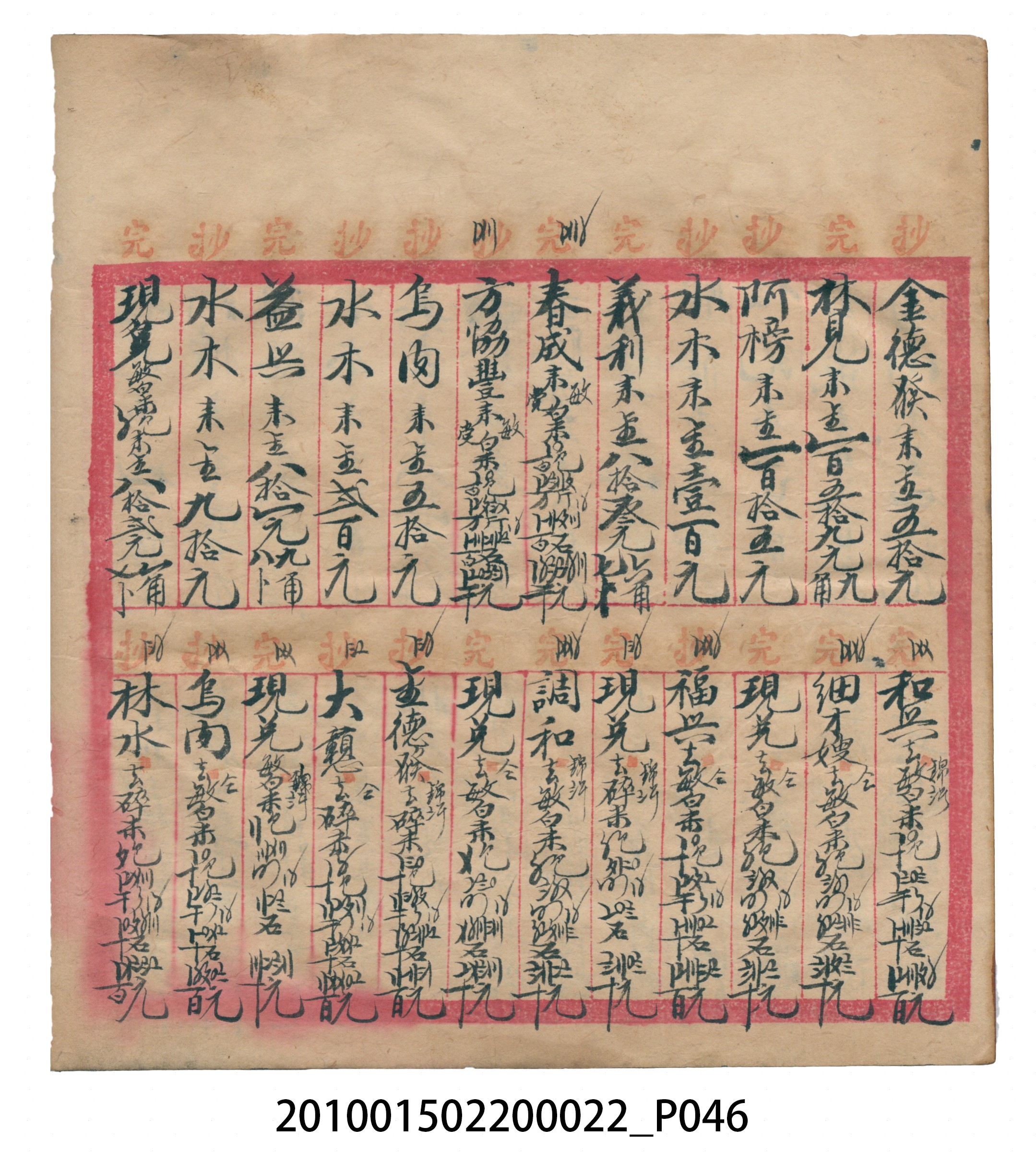 大正13年錦瑞號米店帳冊1 (共232張)