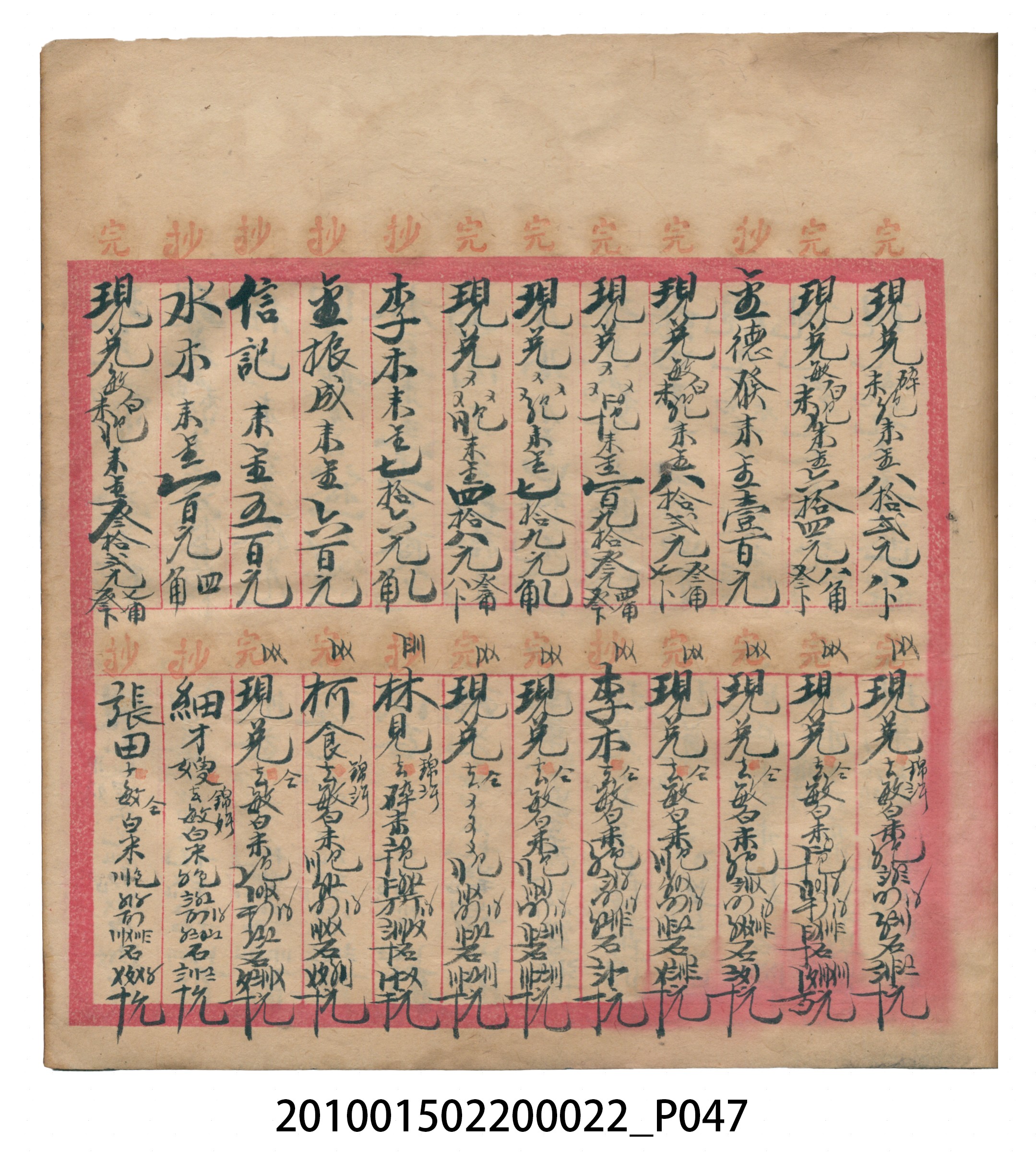 大正13年錦瑞號米店帳冊1 (共232張)