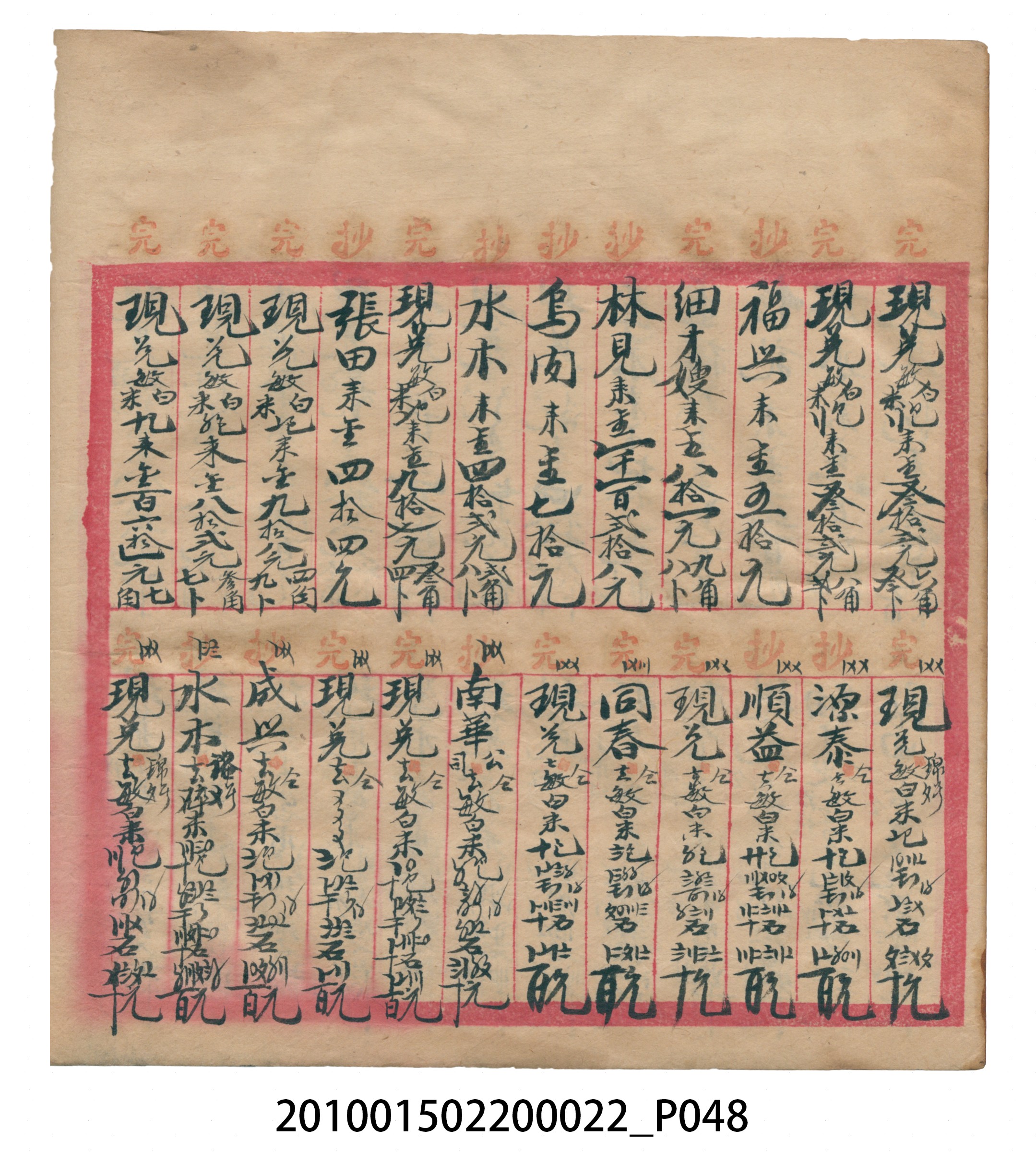 大正13年錦瑞號米店帳冊1 (共232張)