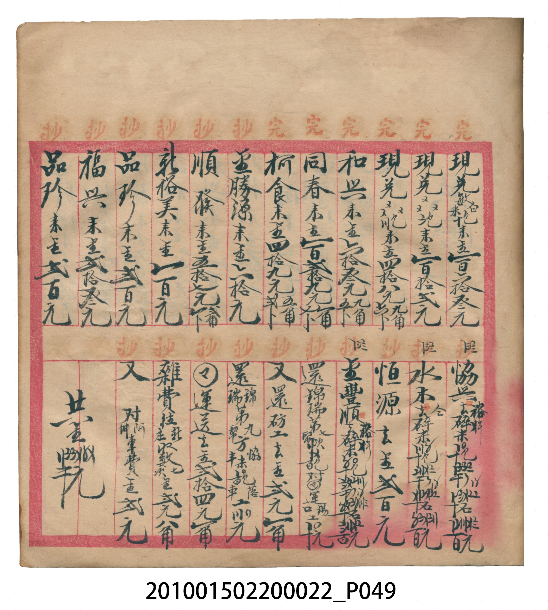 大正13年錦瑞號米店帳冊1 (共232張)