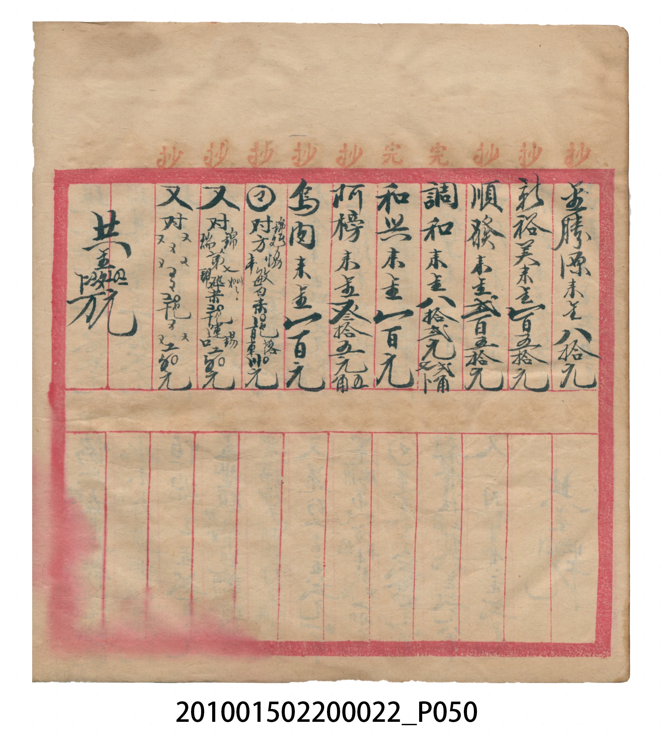大正13年錦瑞號米店帳冊1 (共232張)