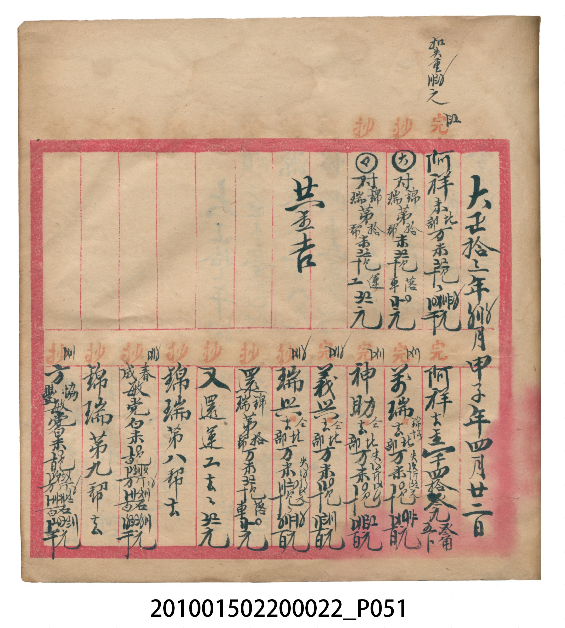 大正13年錦瑞號米店帳冊1 (共232張)
