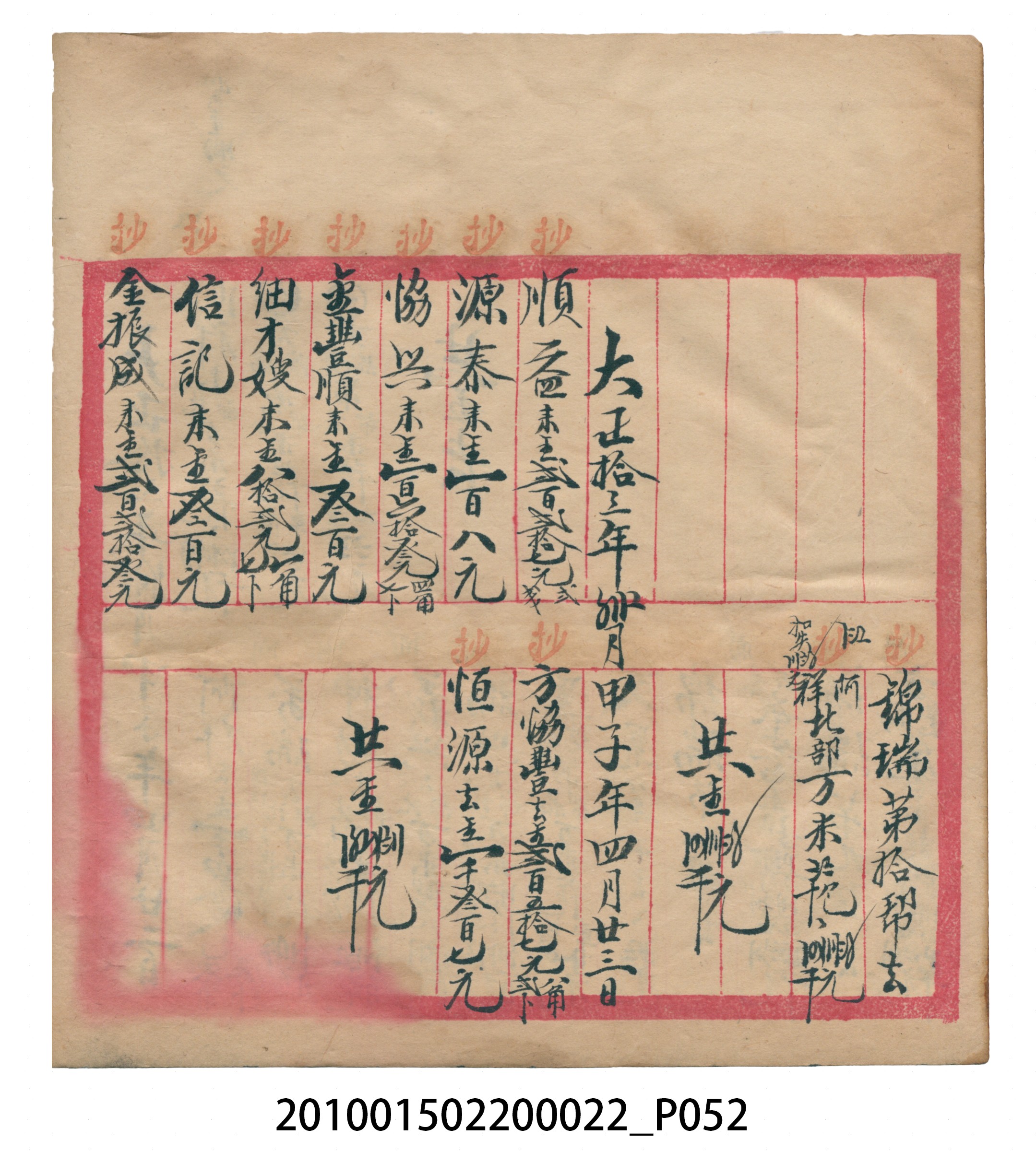 大正13年錦瑞號米店帳冊1 (共232張)