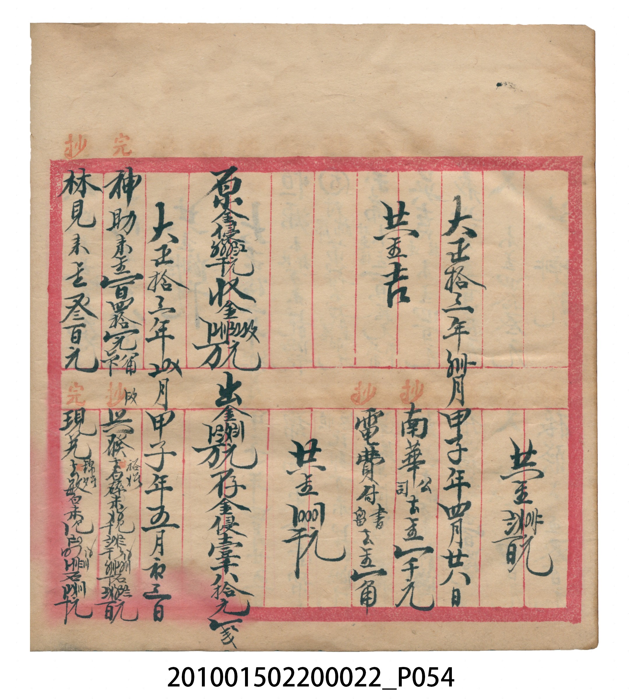 大正13年錦瑞號米店帳冊1 (共232張)