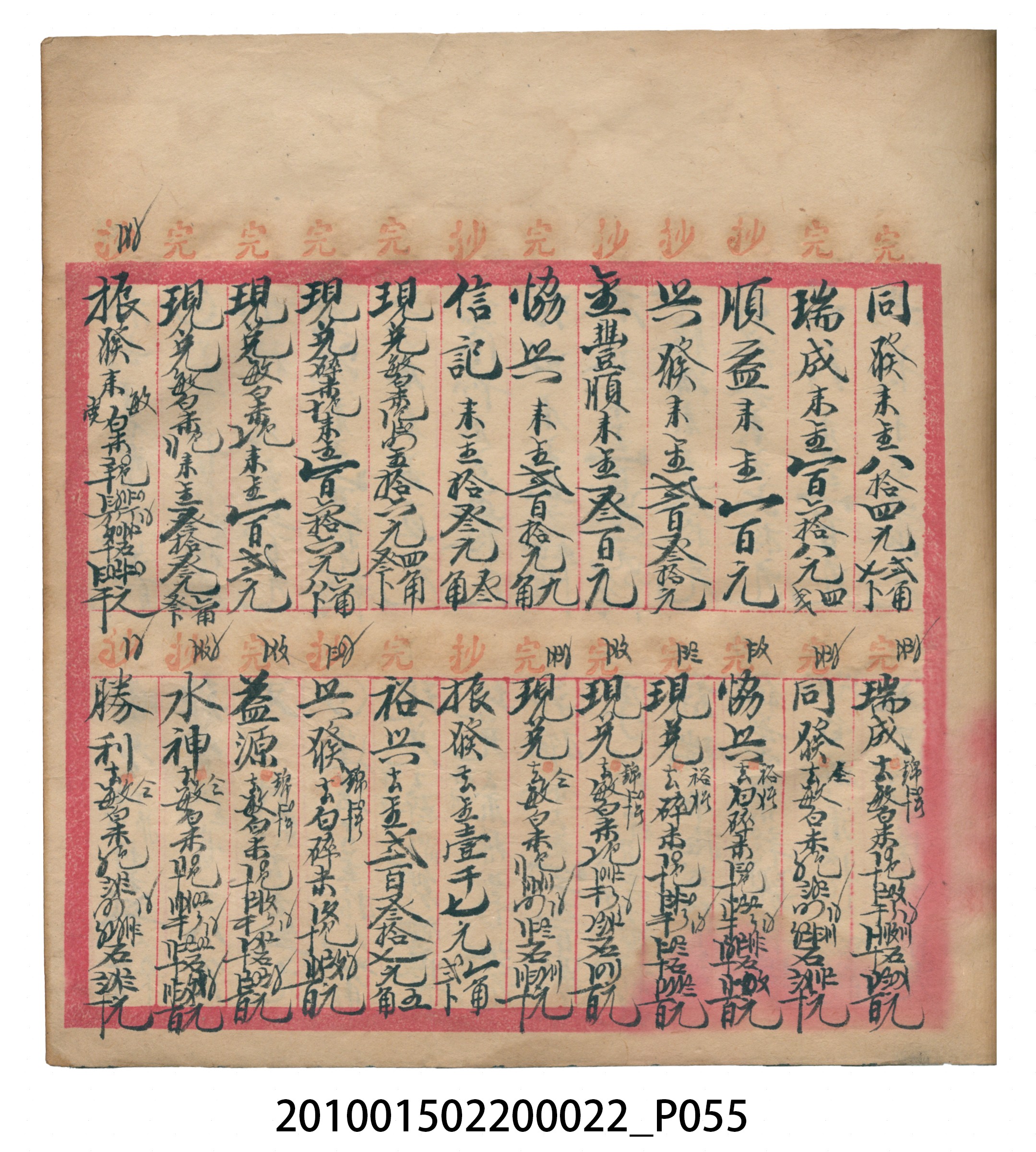 大正13年錦瑞號米店帳冊1 (共232張)