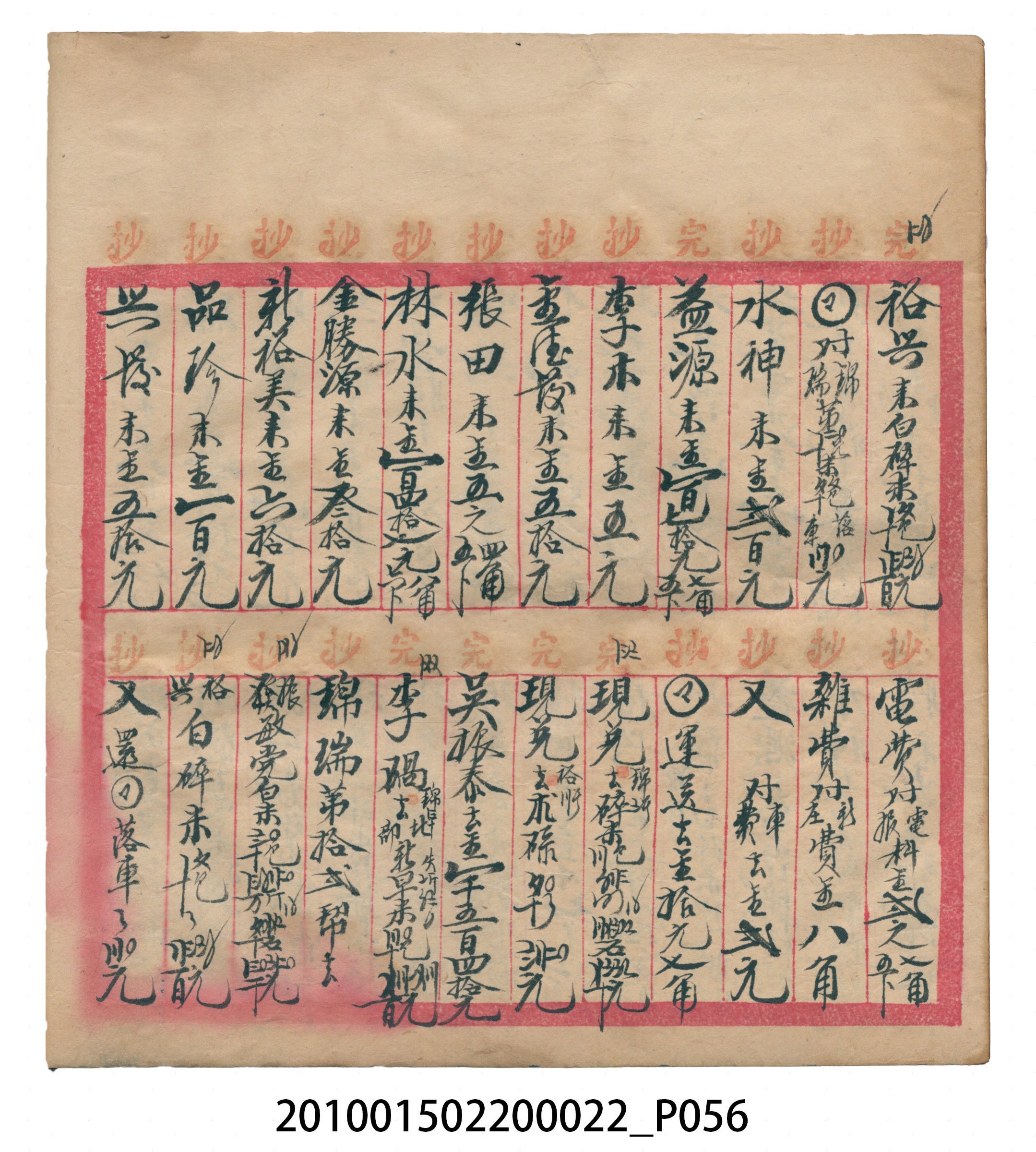 大正13年錦瑞號米店帳冊1 (共232張)