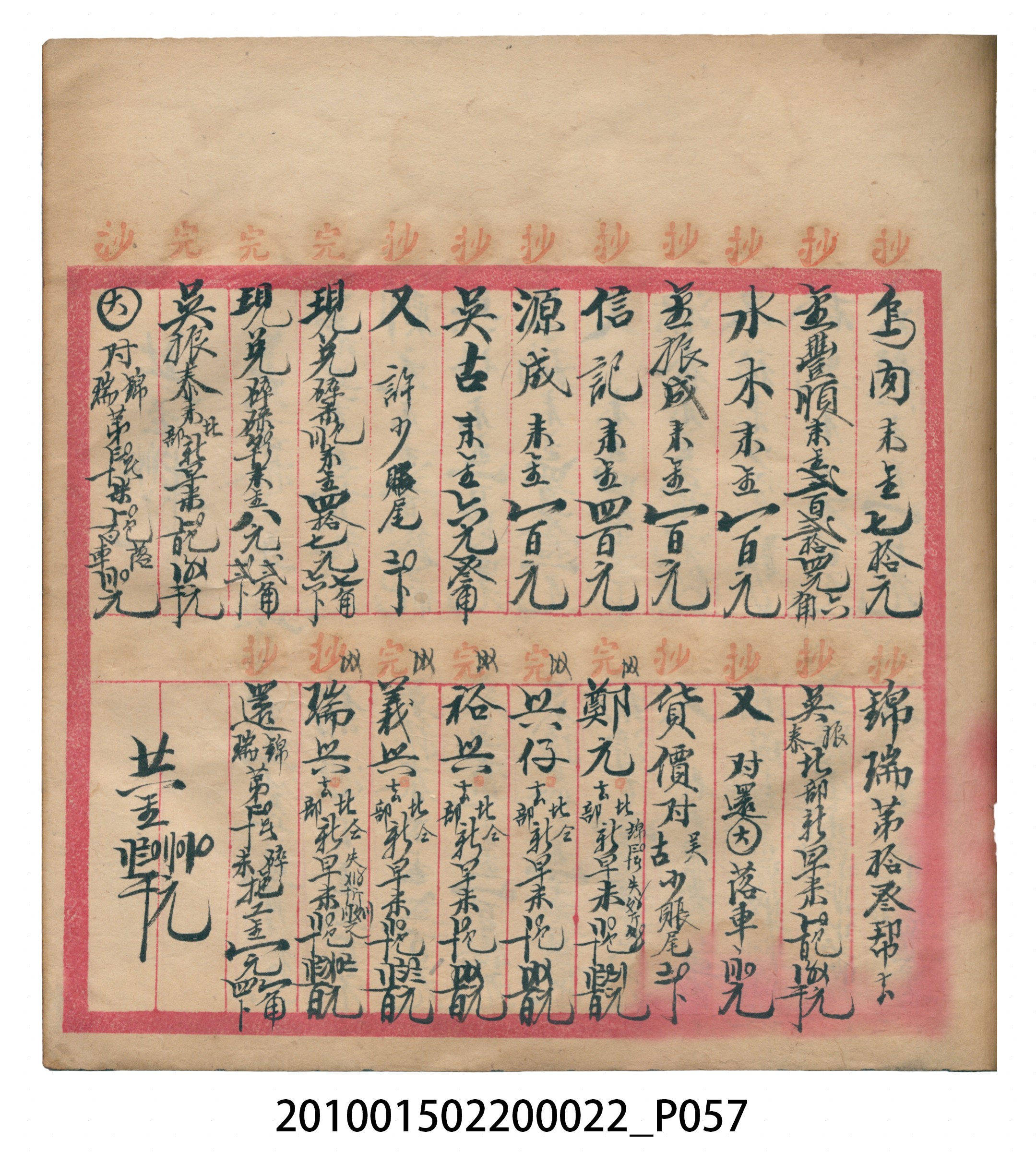 大正13年錦瑞號米店帳冊1 (共232張)