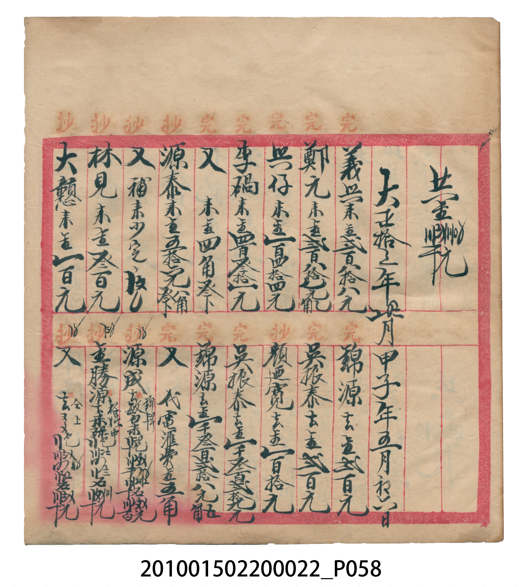 大正13年錦瑞號米店帳冊1 (共232張)
