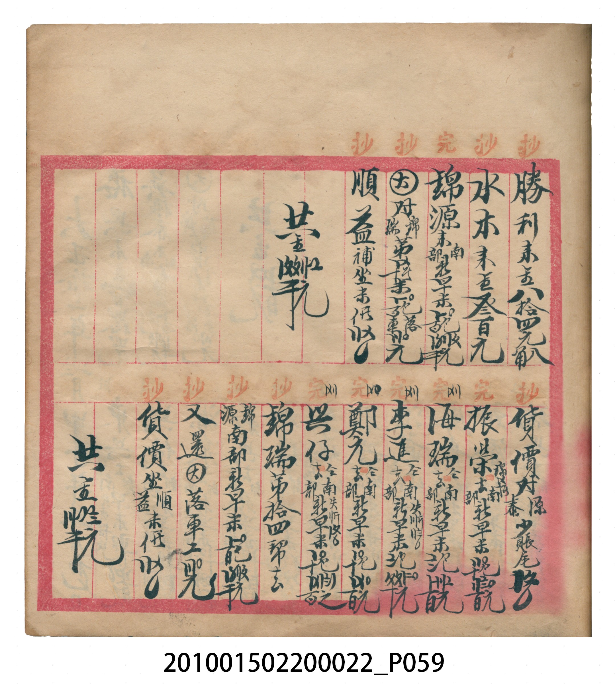 大正13年錦瑞號米店帳冊1 (共232張)