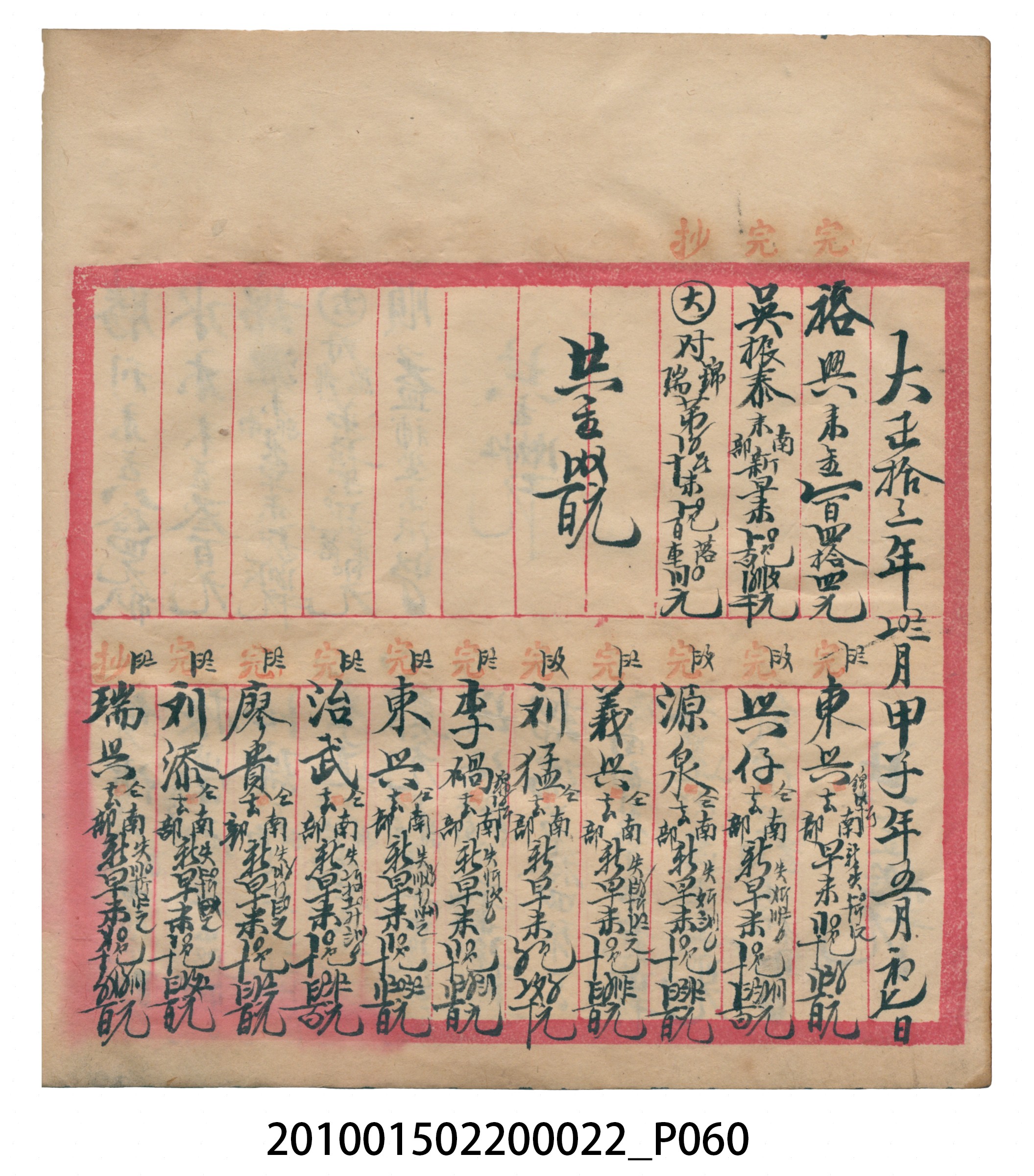 大正13年錦瑞號米店帳冊1 (共232張)