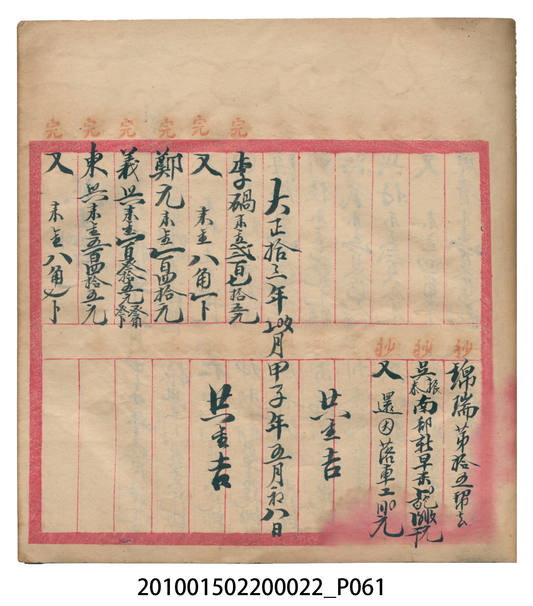 大正13年錦瑞號米店帳冊1 (共232張)