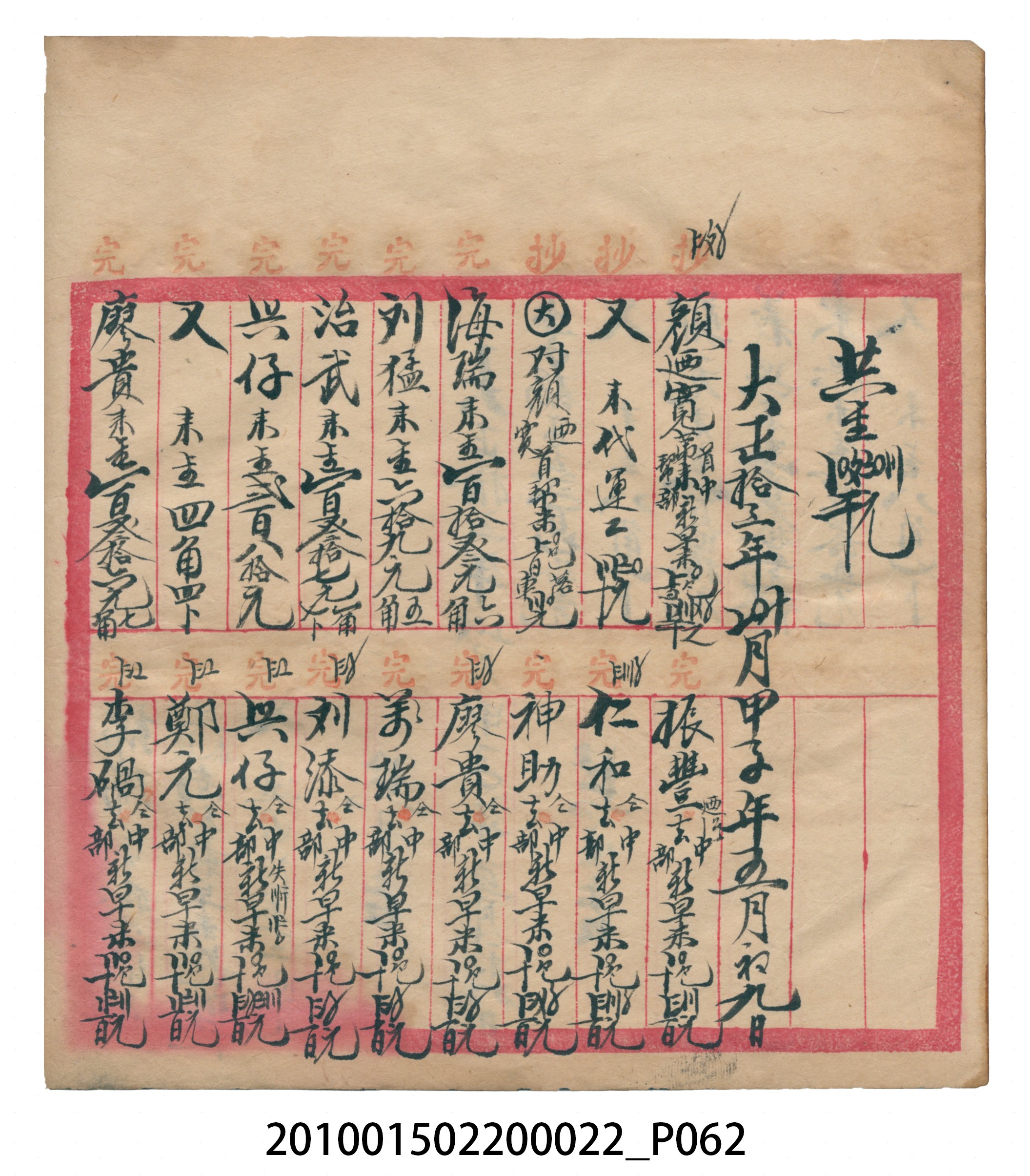 大正13年錦瑞號米店帳冊1 (共232張)