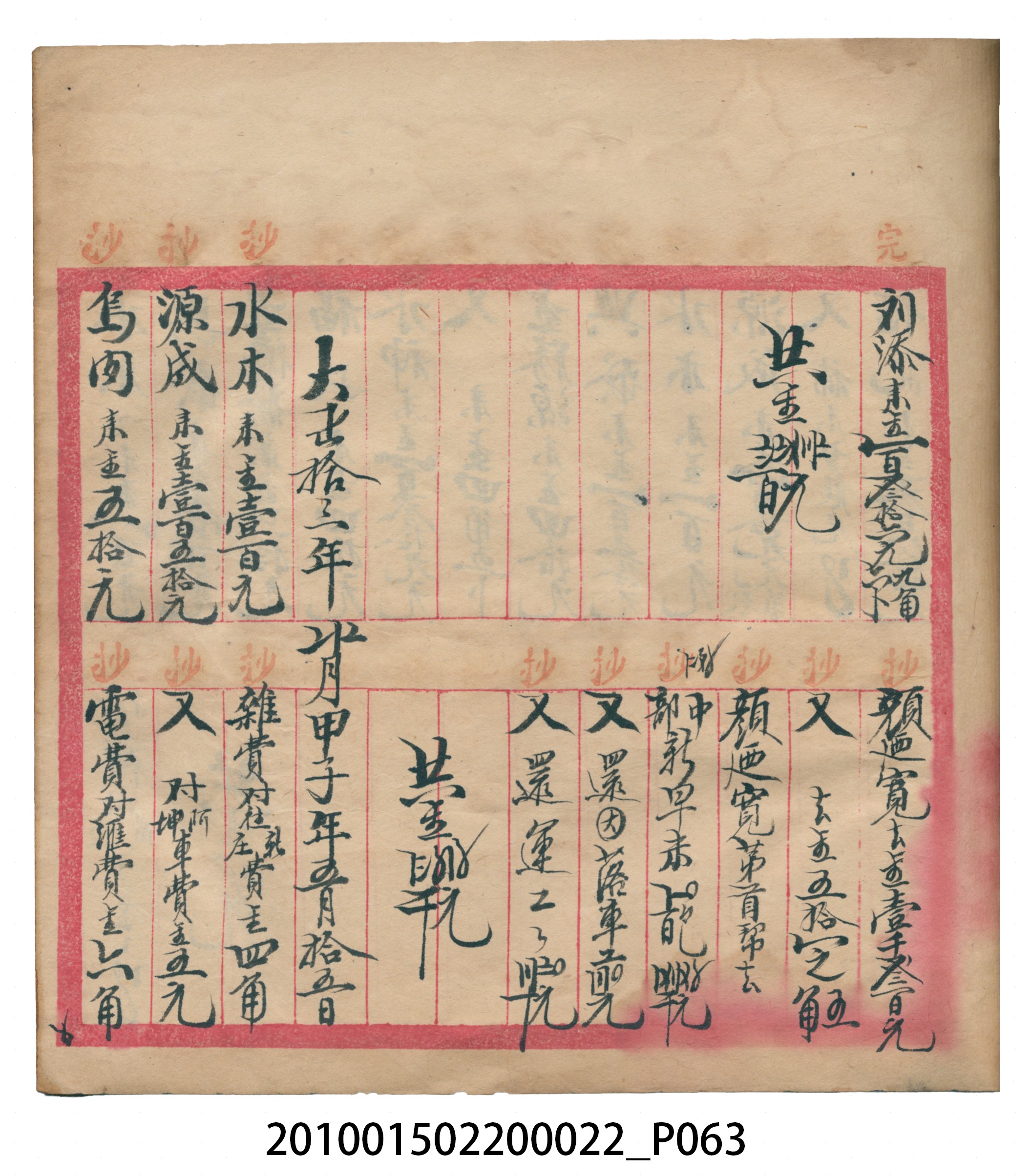 大正13年錦瑞號米店帳冊1 (共232張)