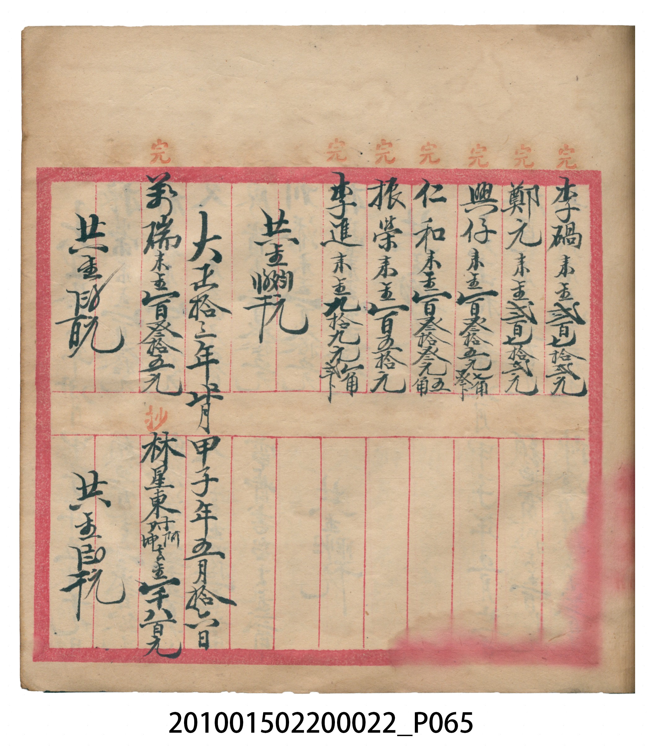 大正13年錦瑞號米店帳冊1 (共232張)