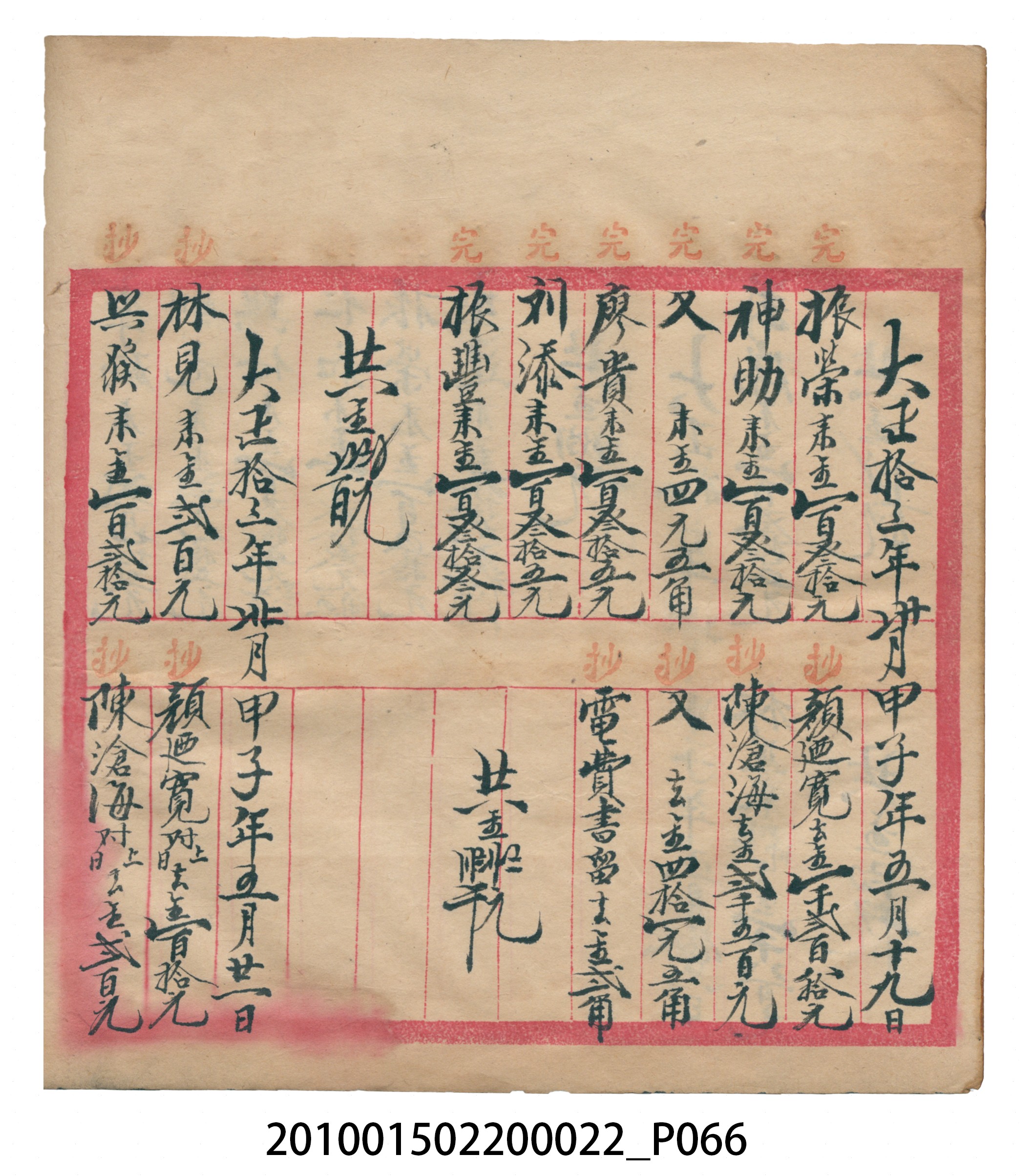 大正13年錦瑞號米店帳冊1 (共232張)