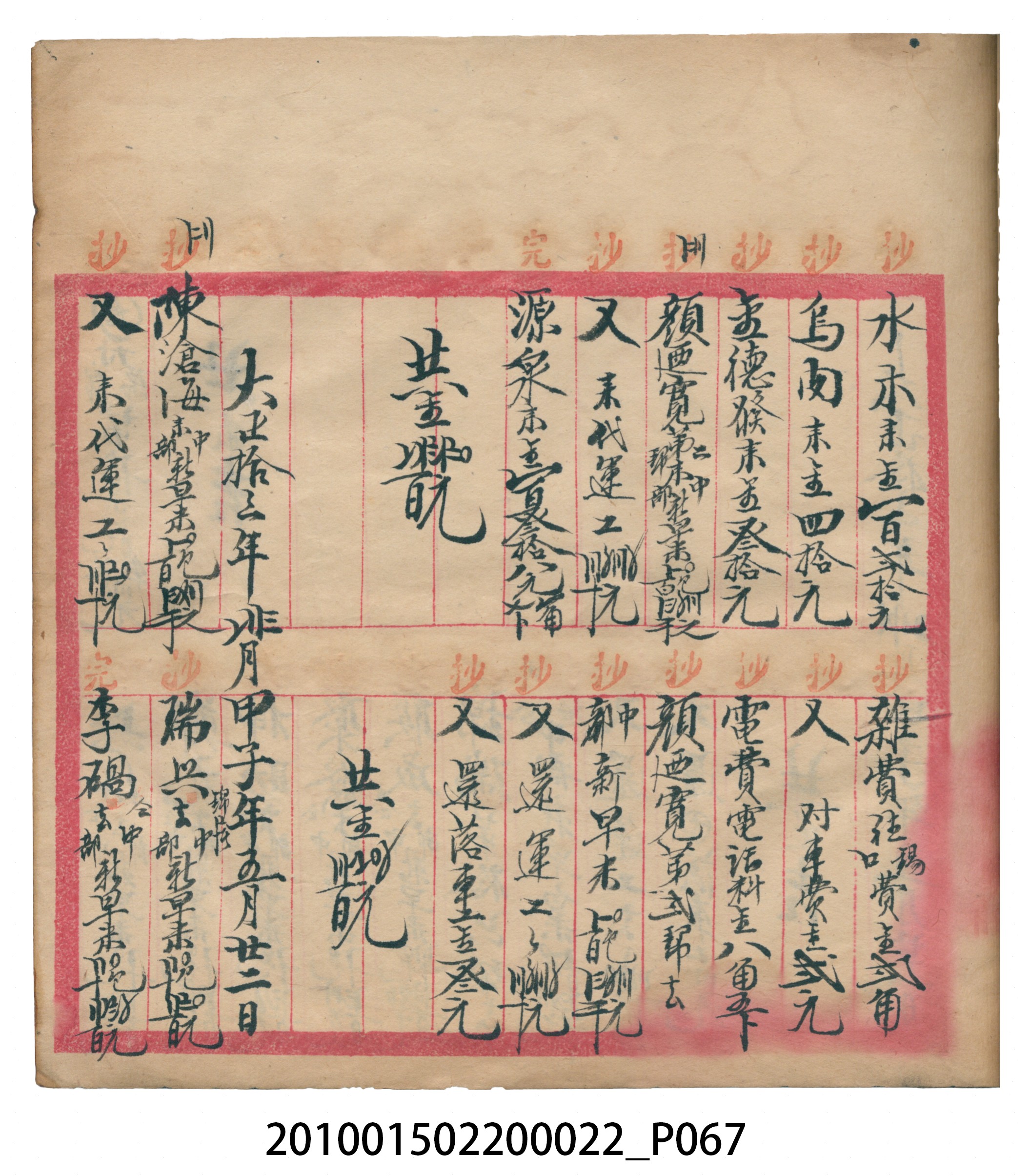 大正13年錦瑞號米店帳冊1 (共232張)