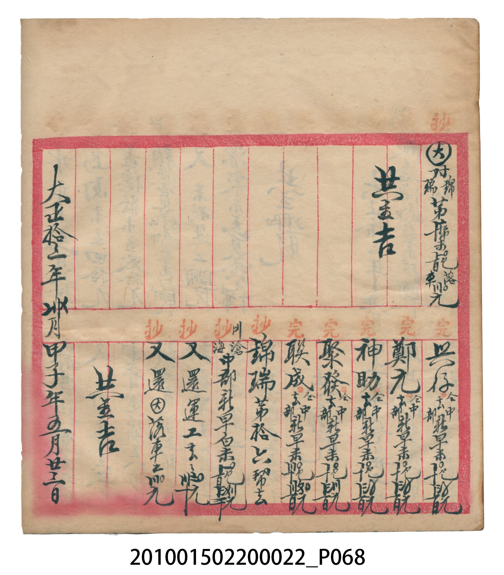 大正13年錦瑞號米店帳冊1 (共232張)