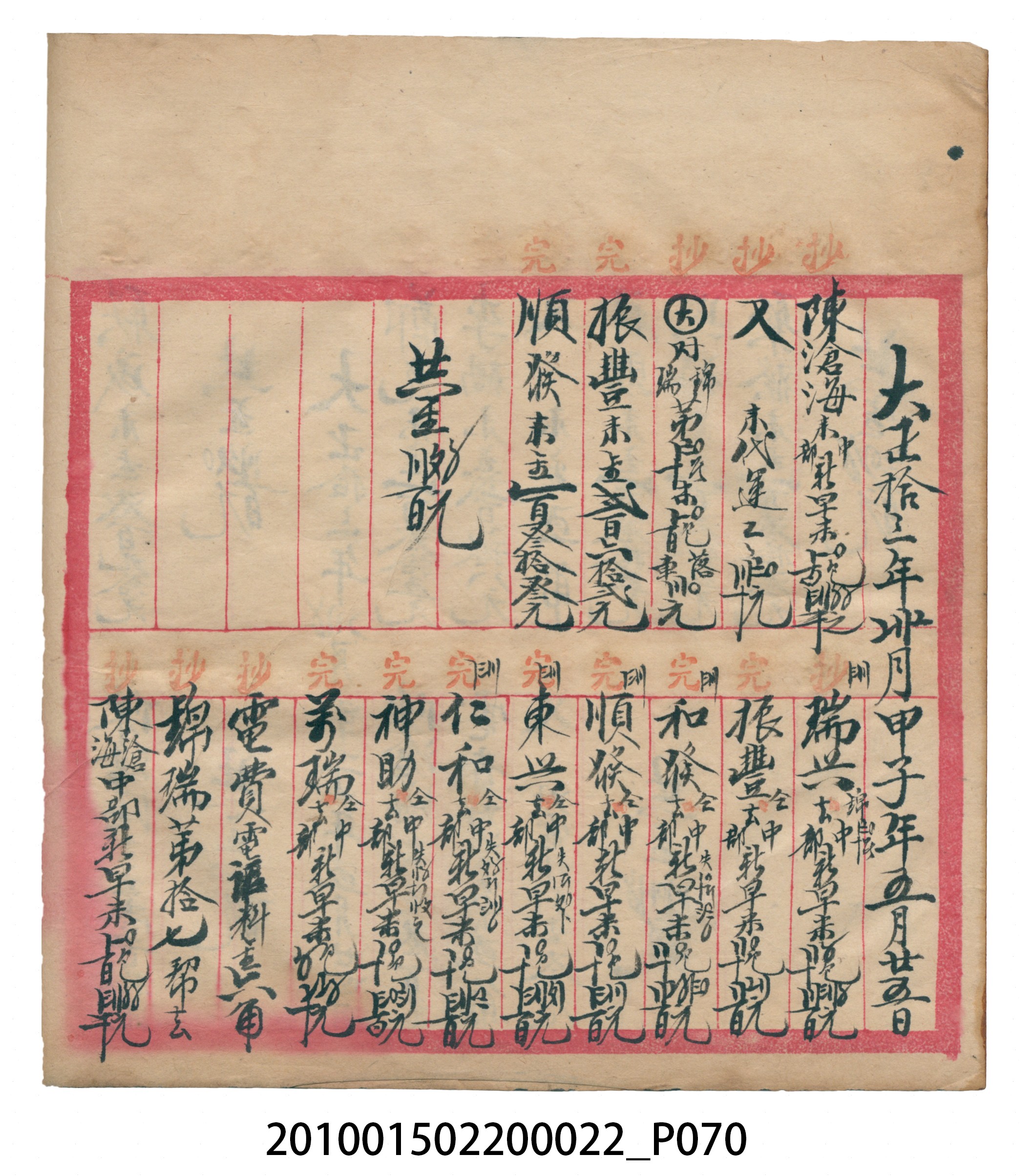 大正13年錦瑞號米店帳冊1 (共232張)