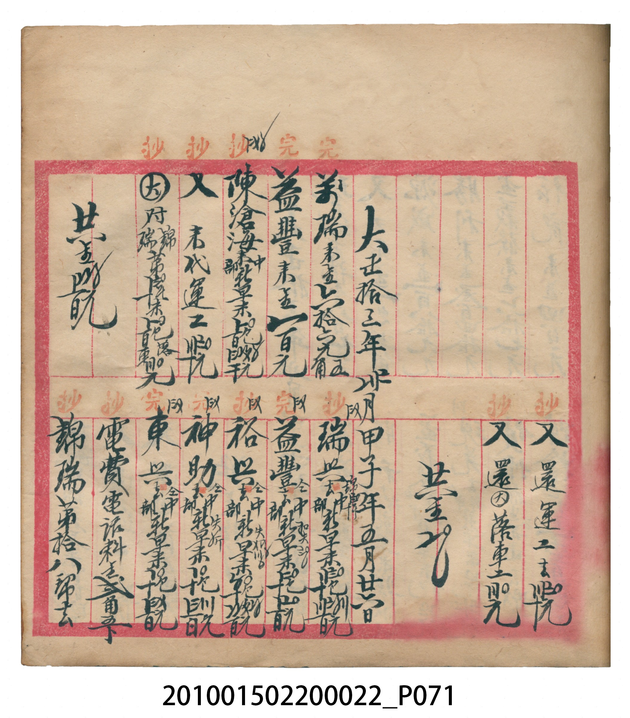 大正13年錦瑞號米店帳冊1 (共232張)