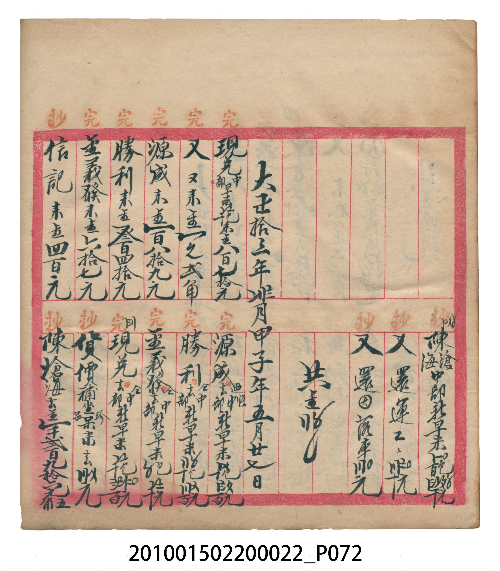 大正13年錦瑞號米店帳冊1 (共232張)