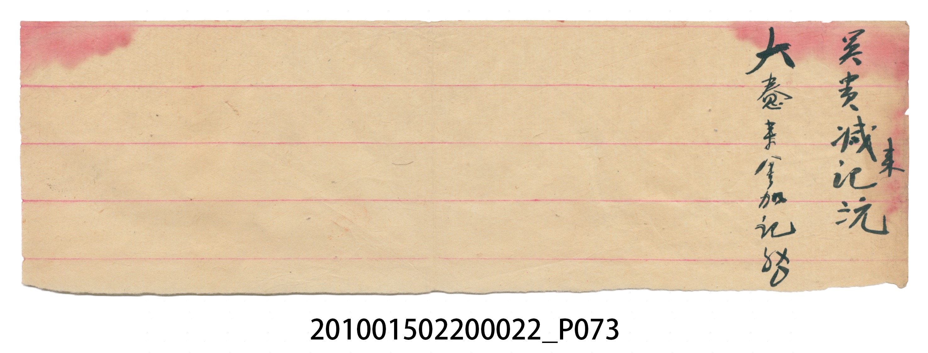 大正13年錦瑞號米店帳冊1 (共232張)